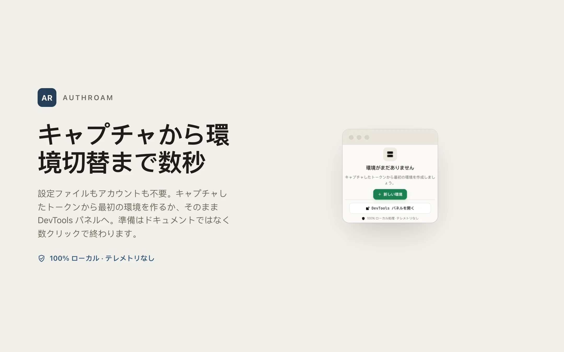 AuthRoam — popup