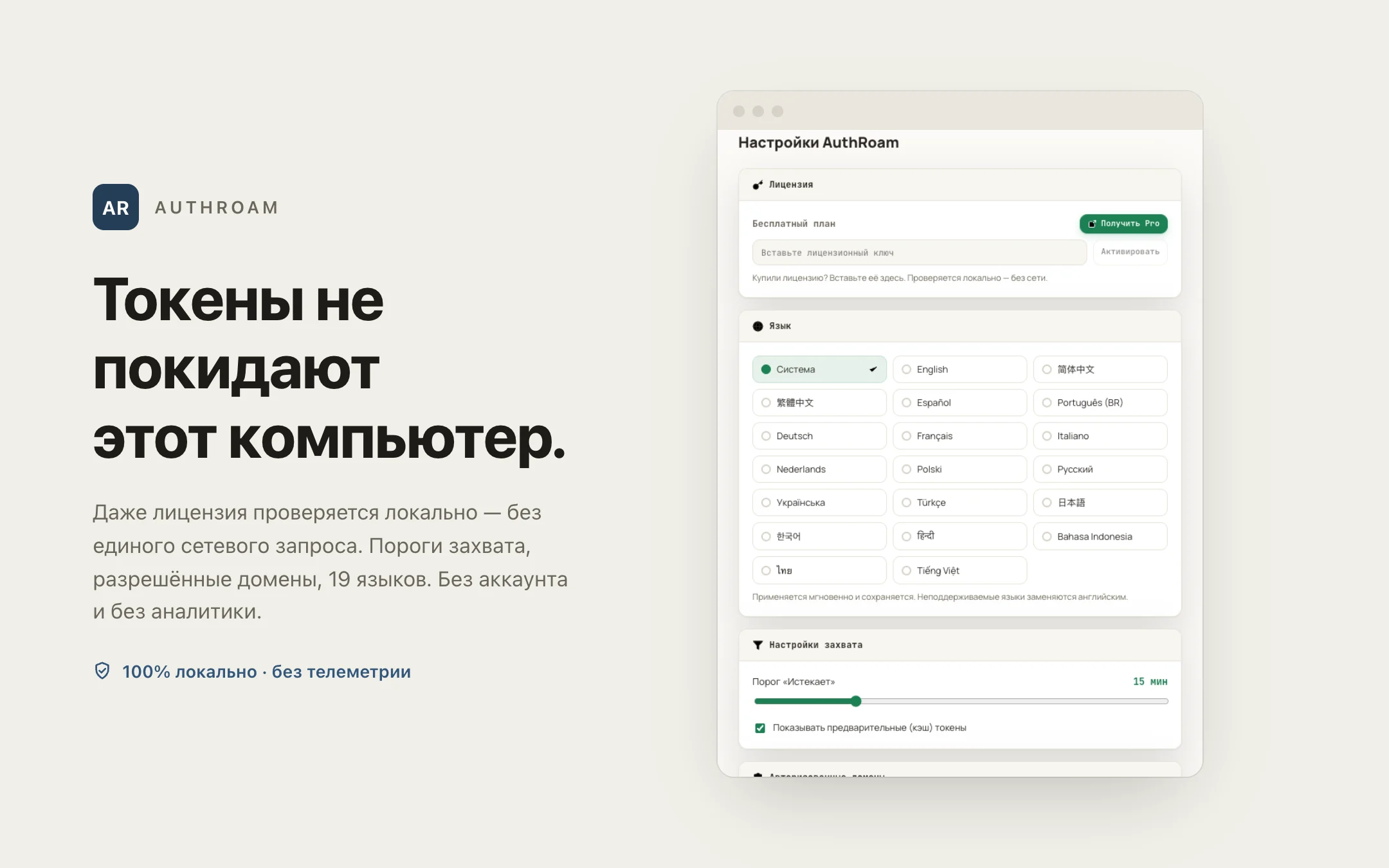 AuthRoam — options