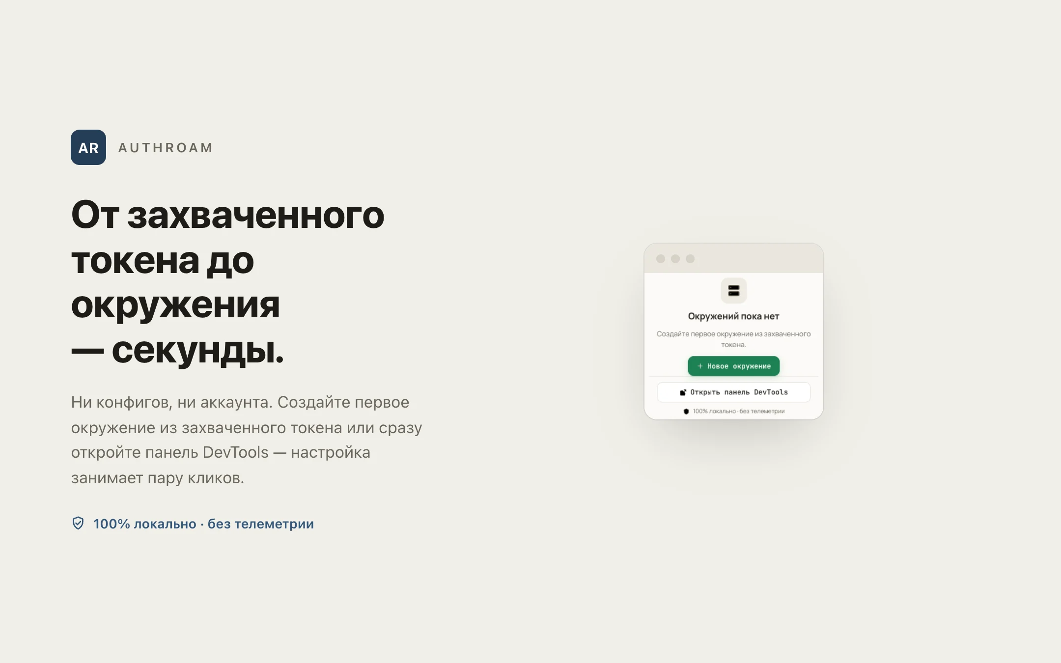 AuthRoam — popup