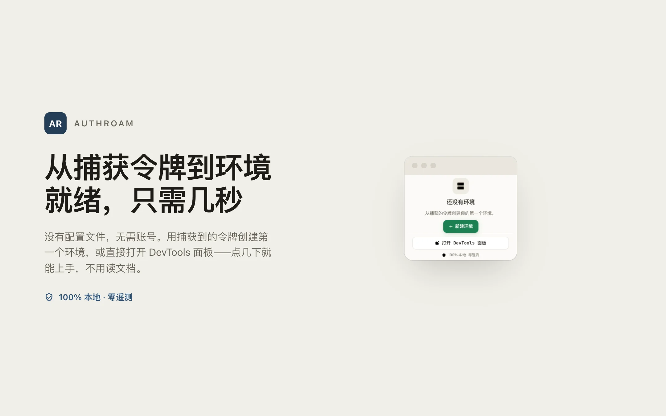 AuthRoam — popup
