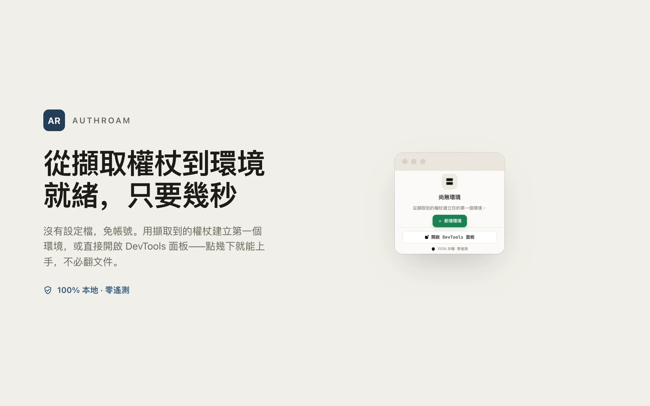 AuthRoam — popup