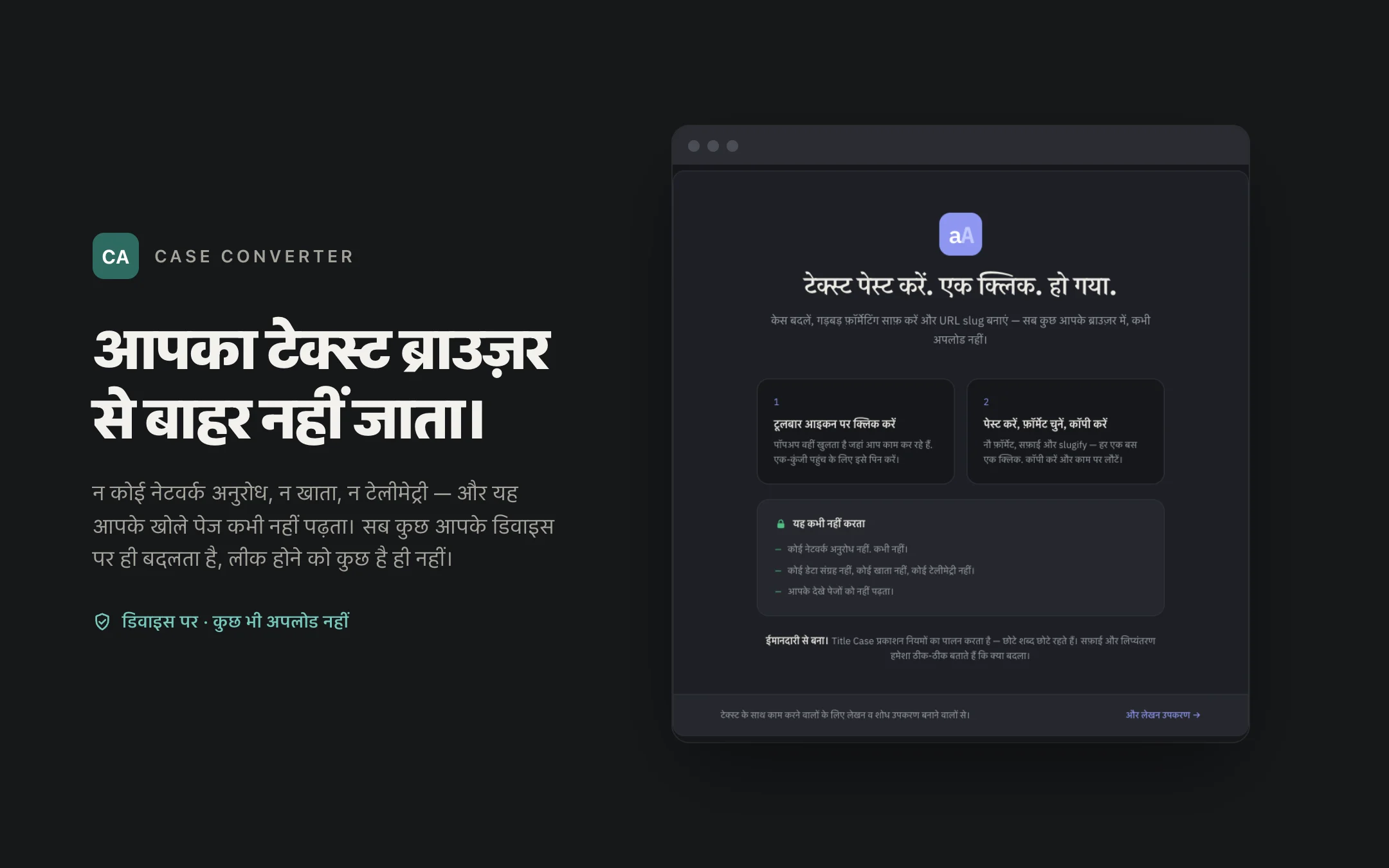 Case Converter — onboarding