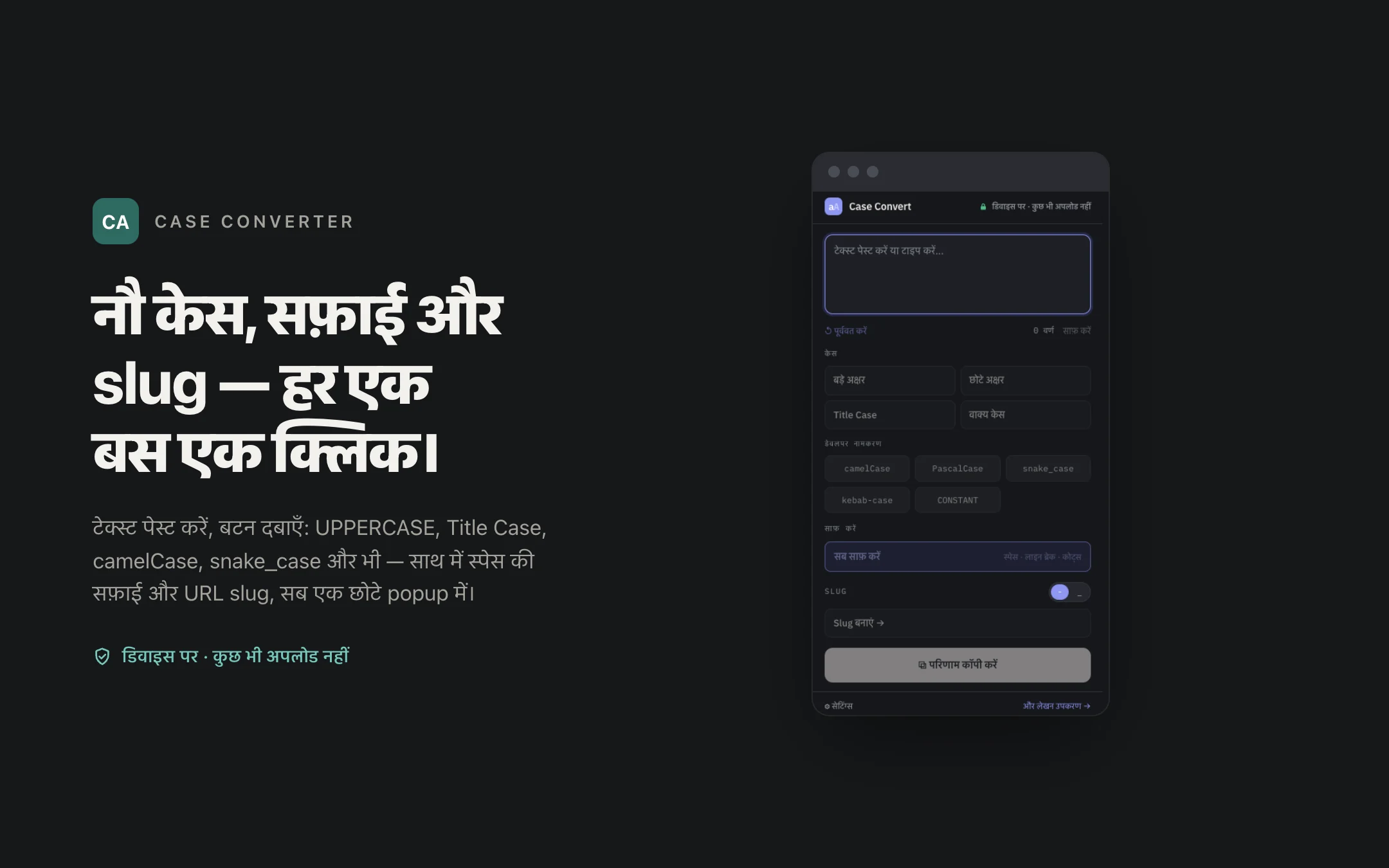 Case Converter — popup