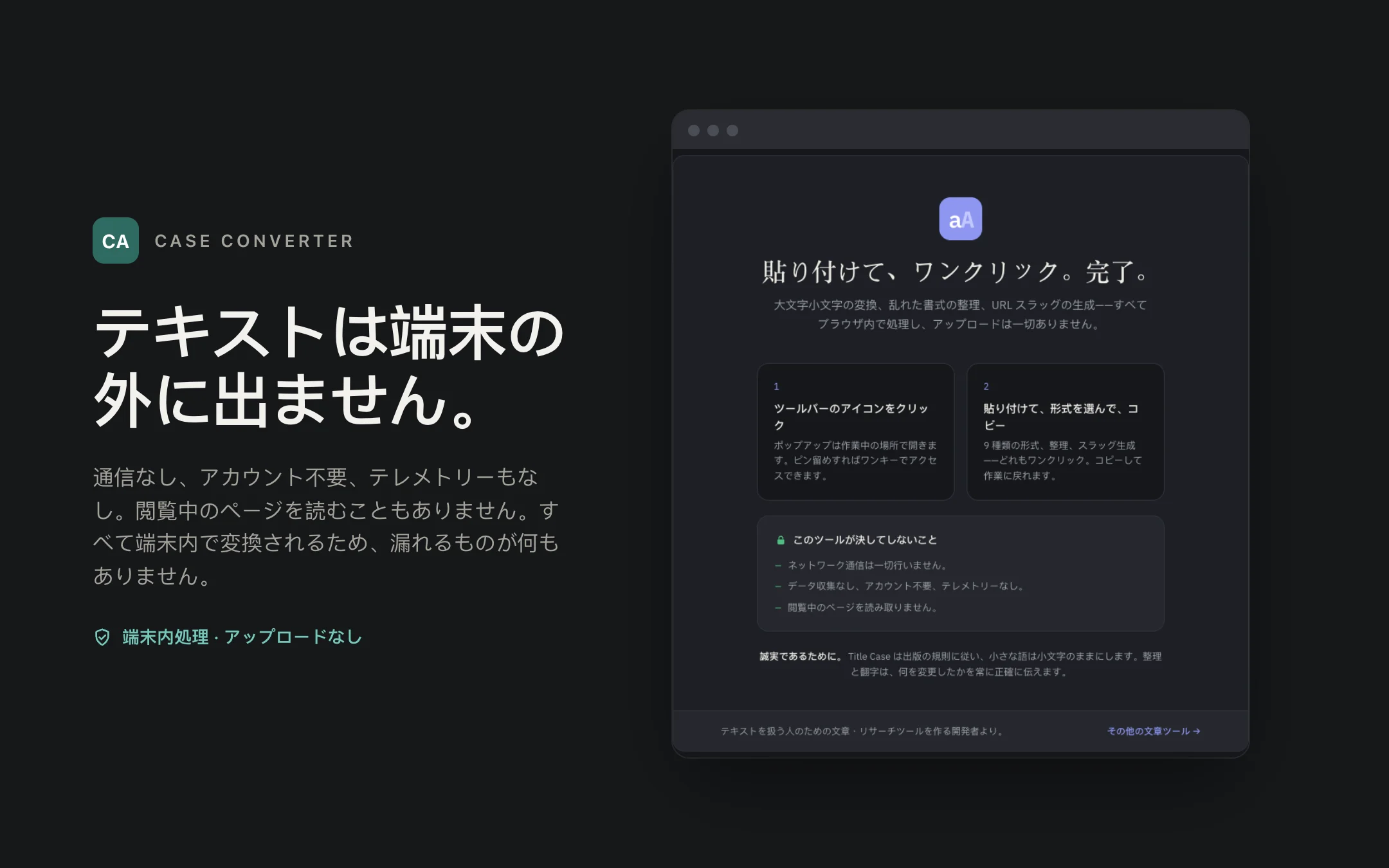 Case Converter — onboarding