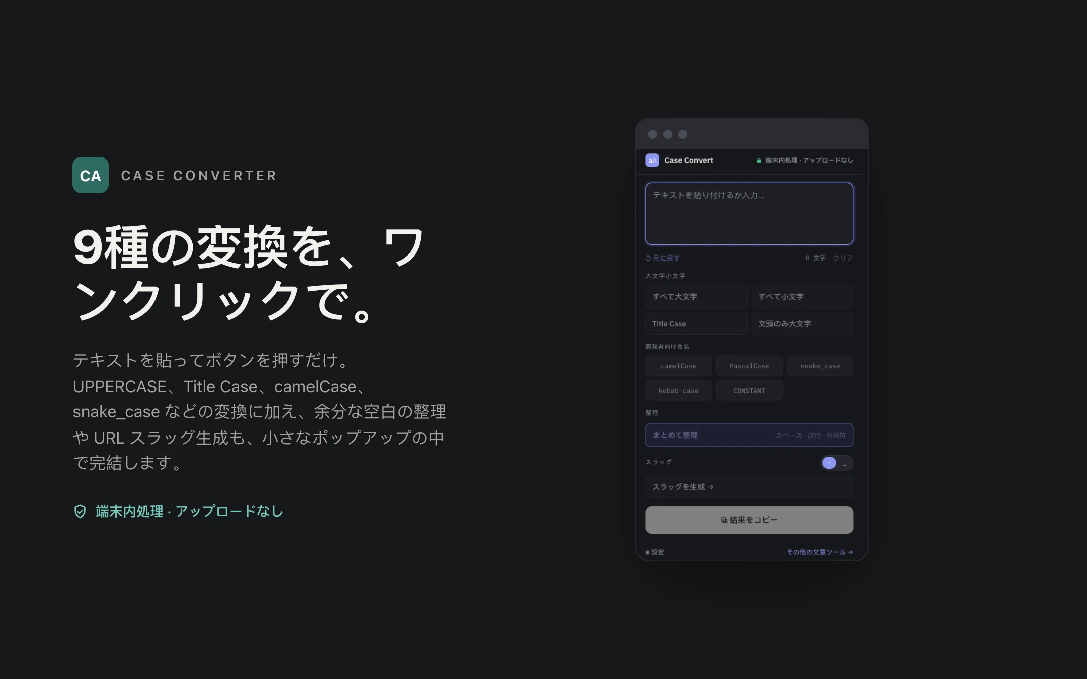 Case Converter — popup