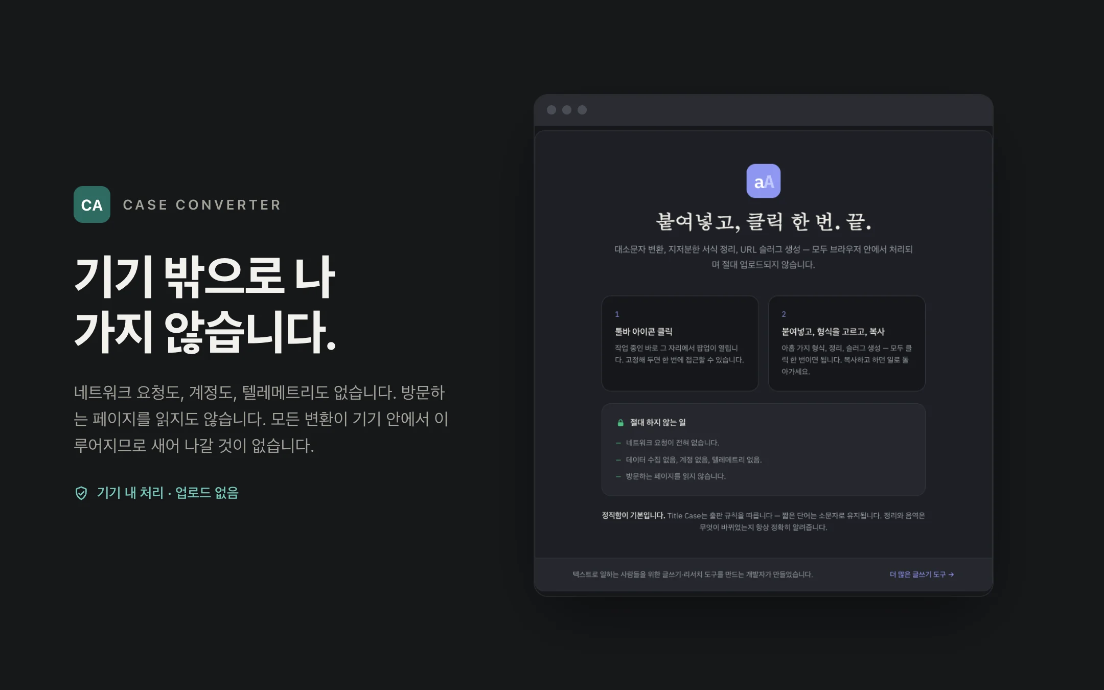 Case Converter — onboarding