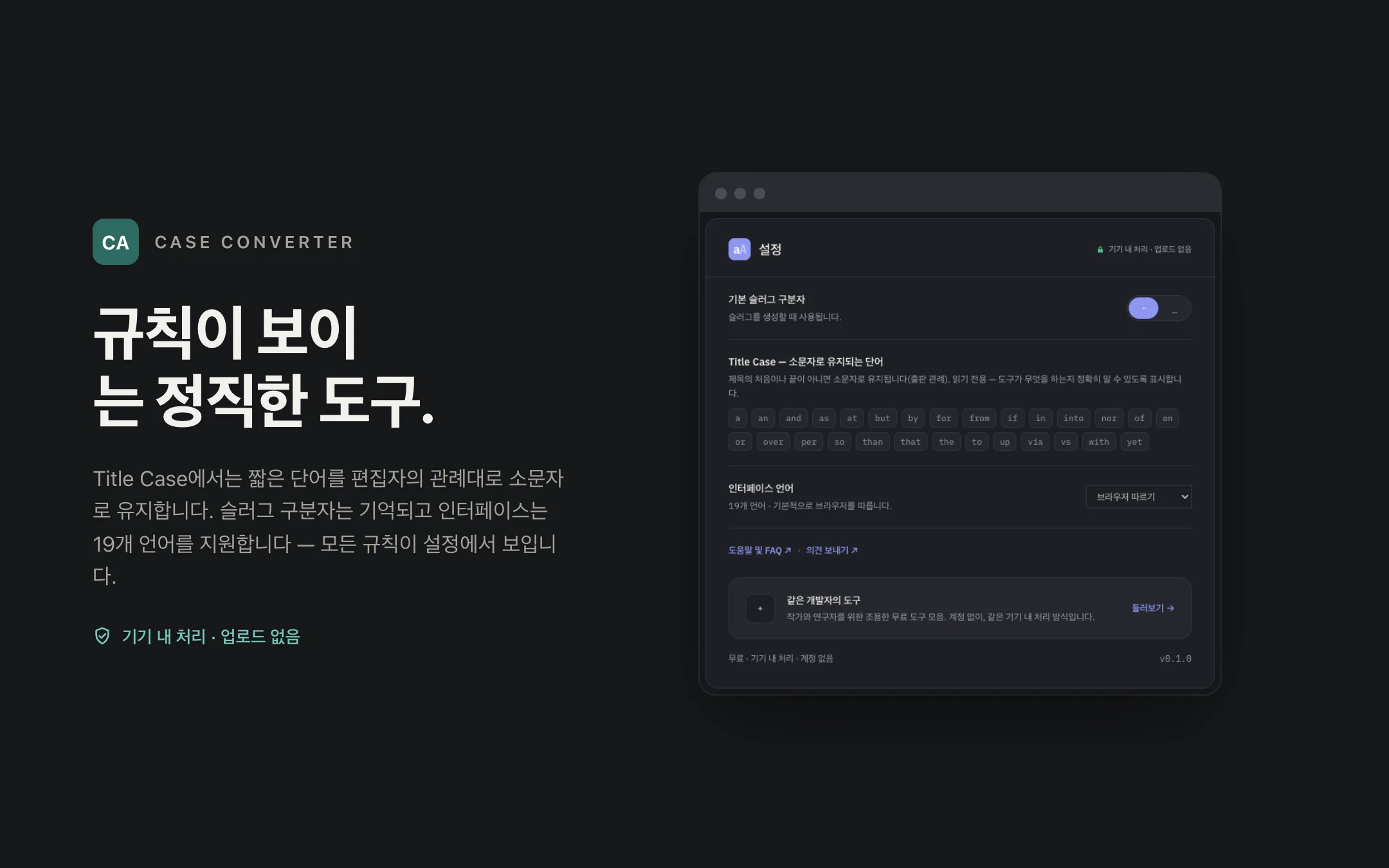 Case Converter — options