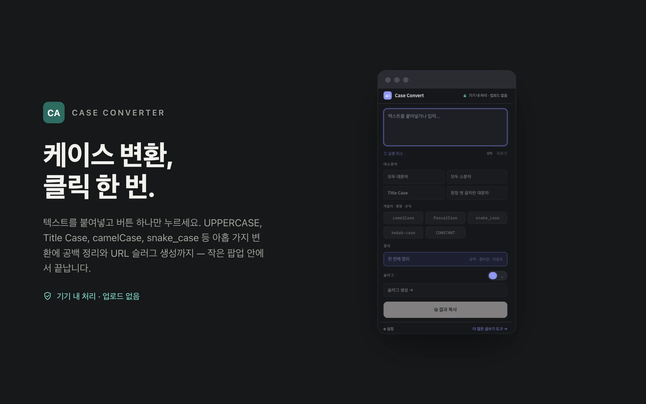 Case Converter — popup