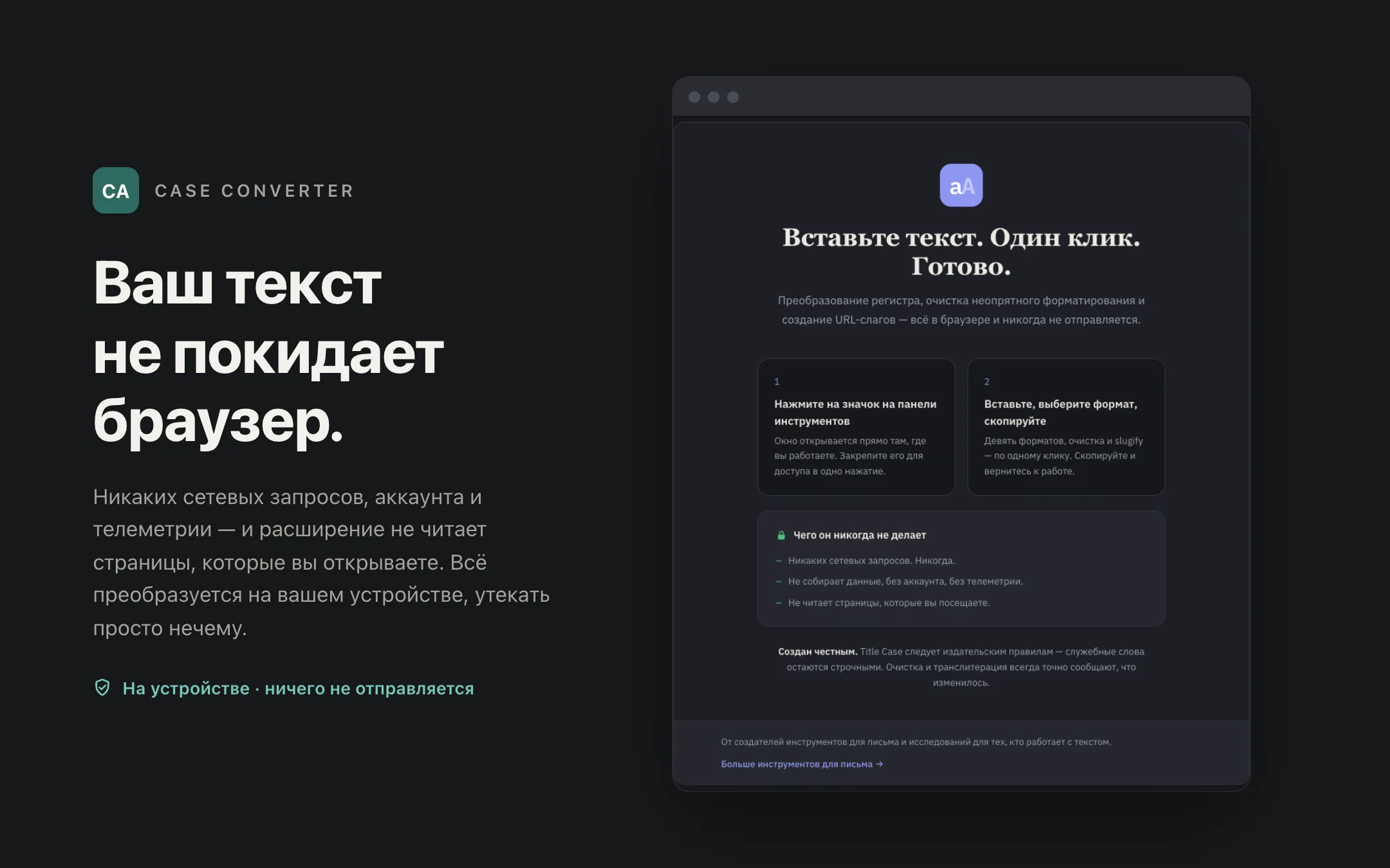 Case Converter — onboarding