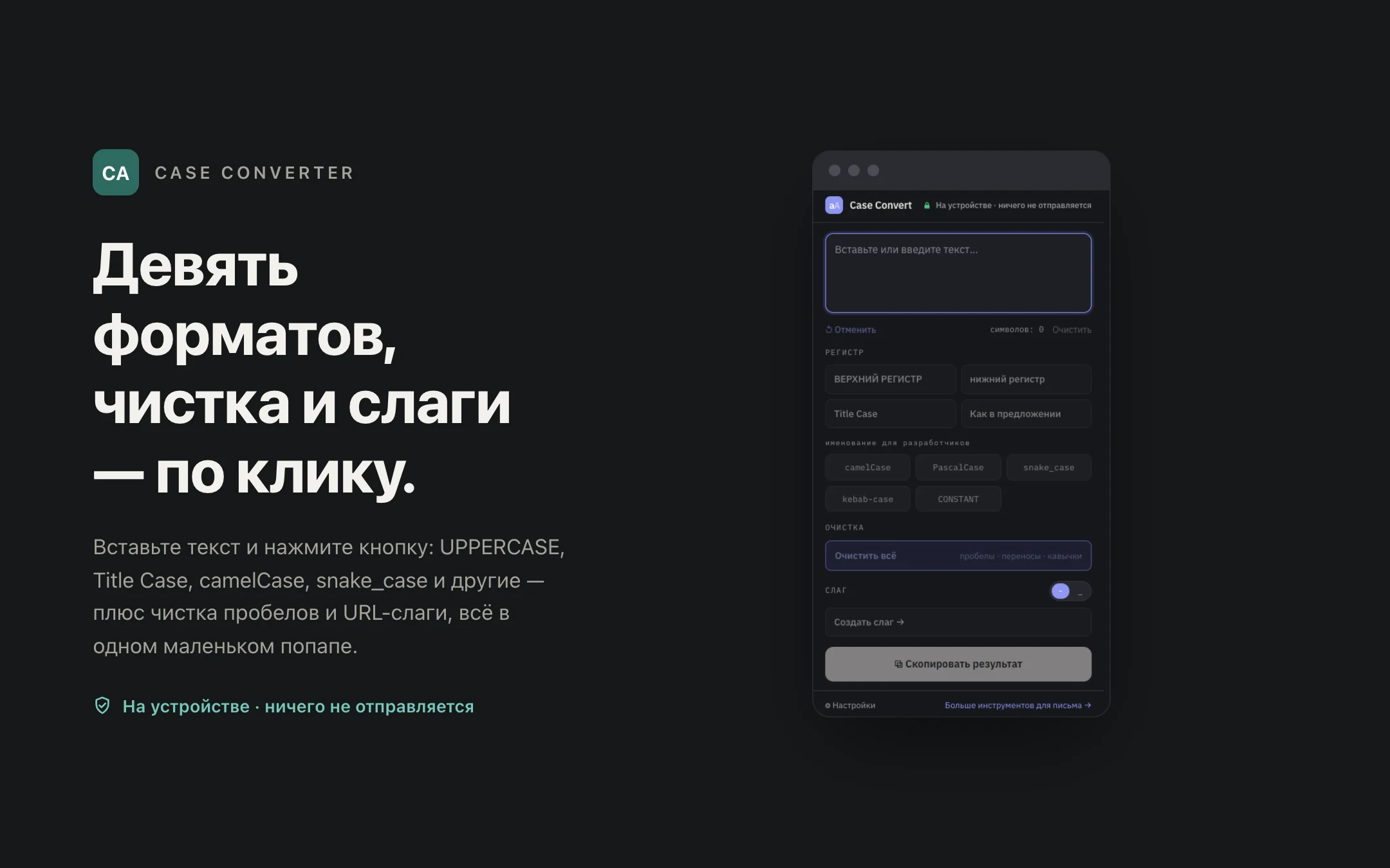 Case Converter — popup