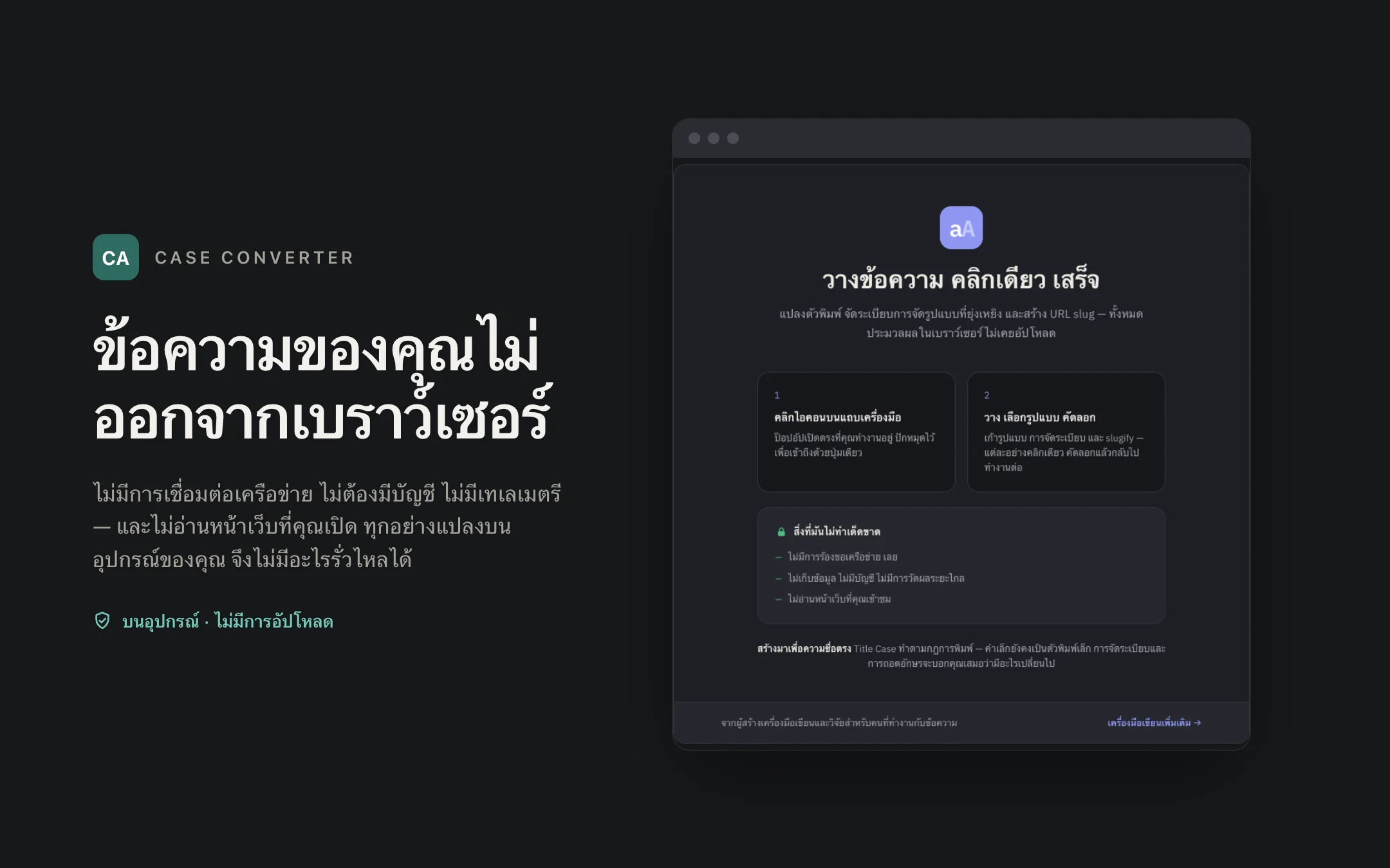 Case Converter — onboarding