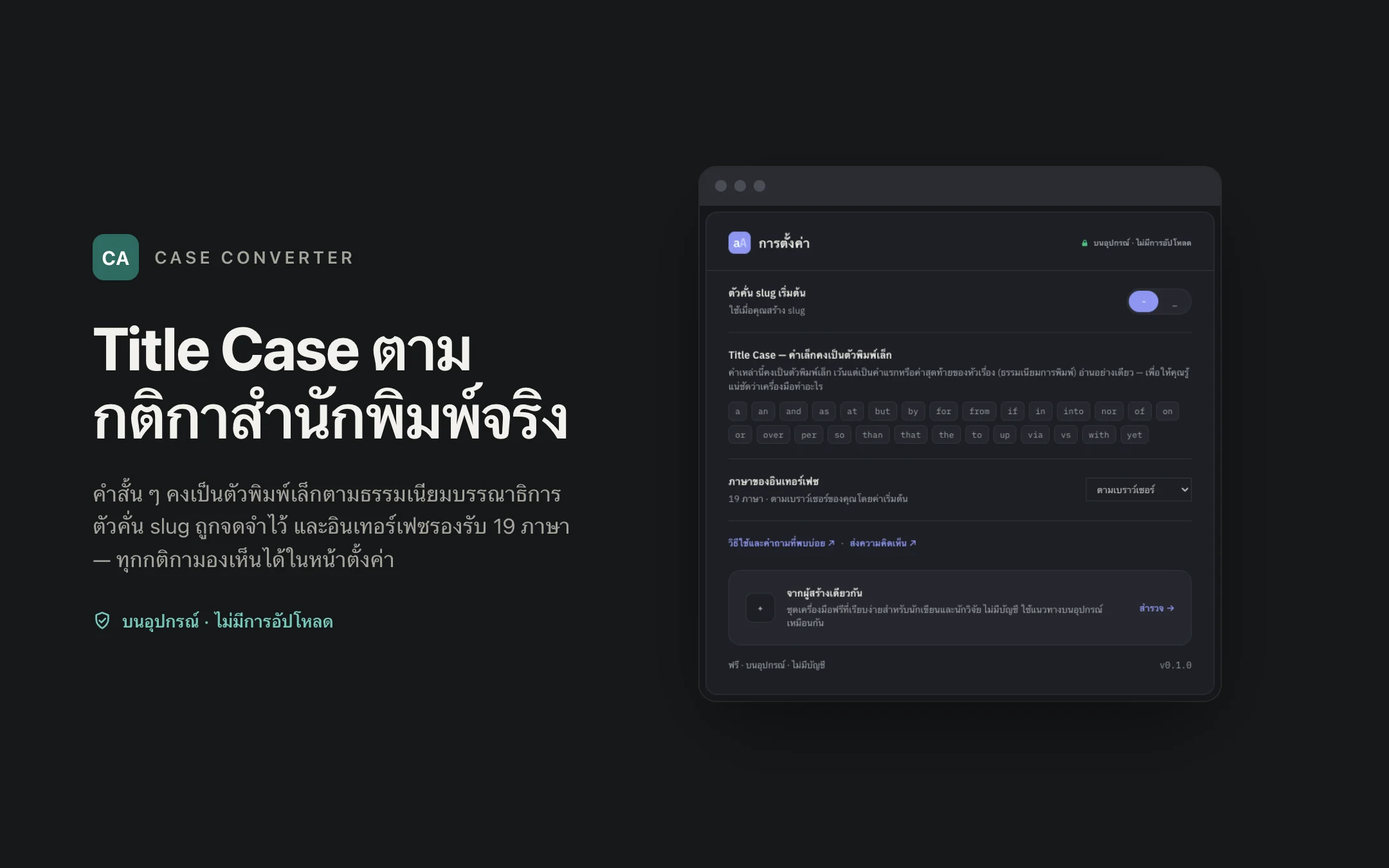 Case Converter — options