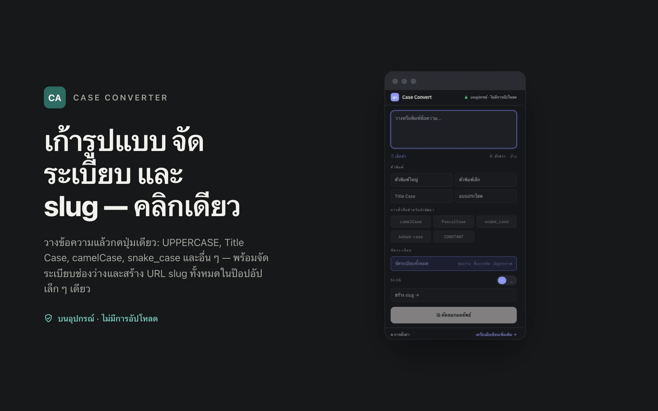 Case Converter — popup