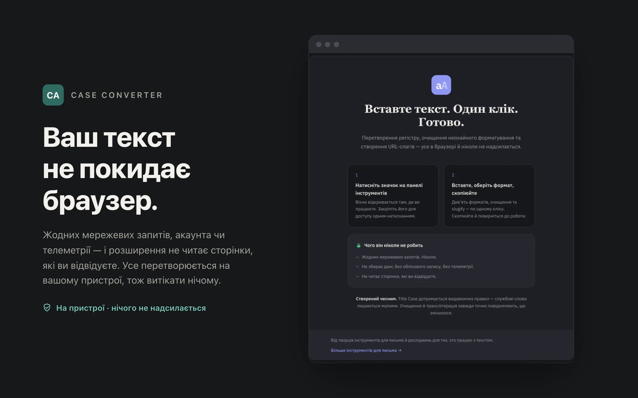 Case Converter — onboarding