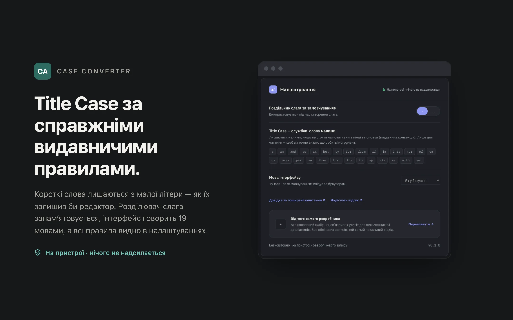 Case Converter — options