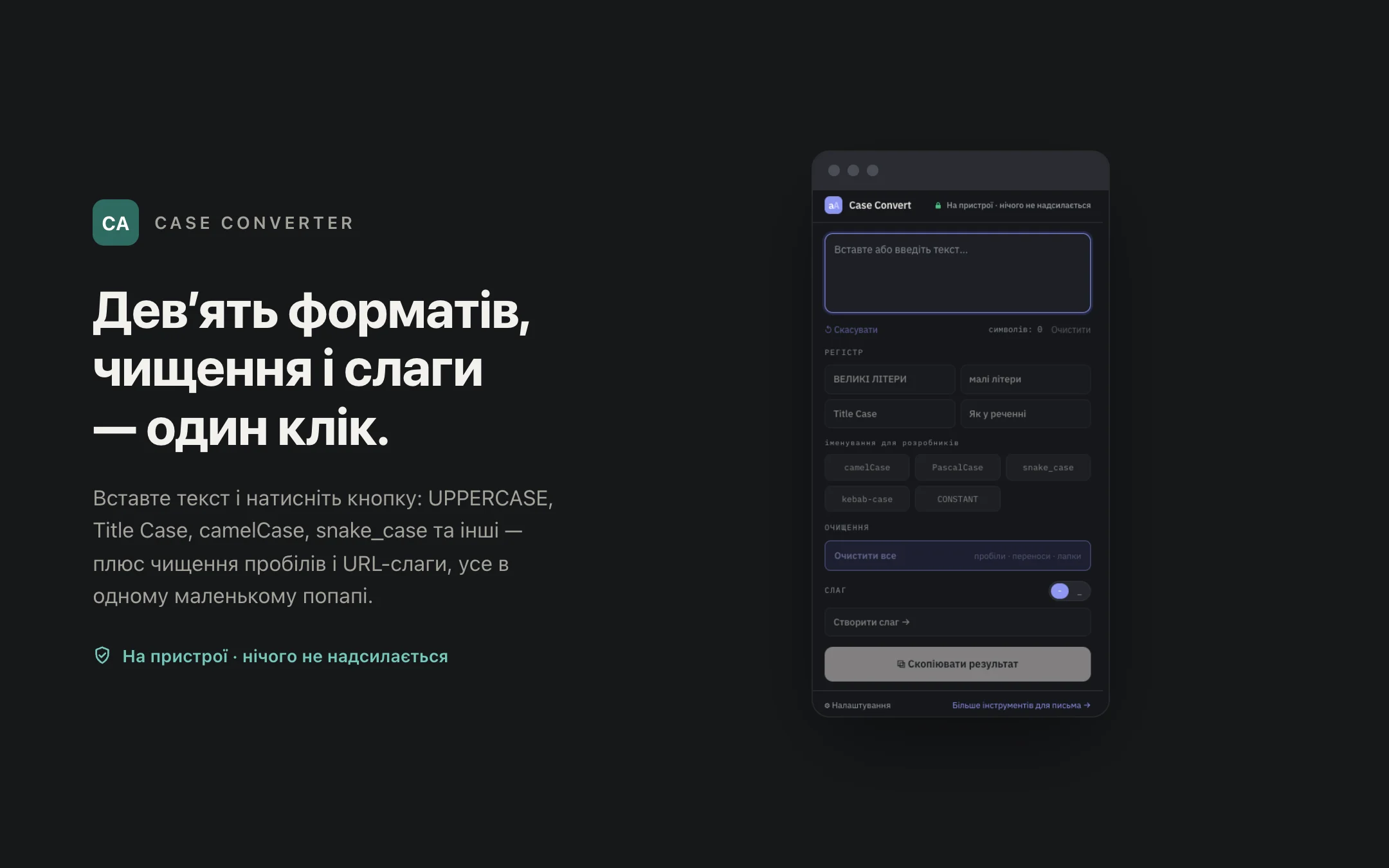 Case Converter — popup