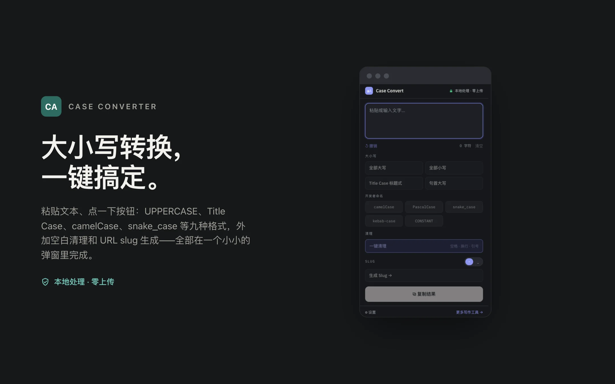 Case Converter — popup