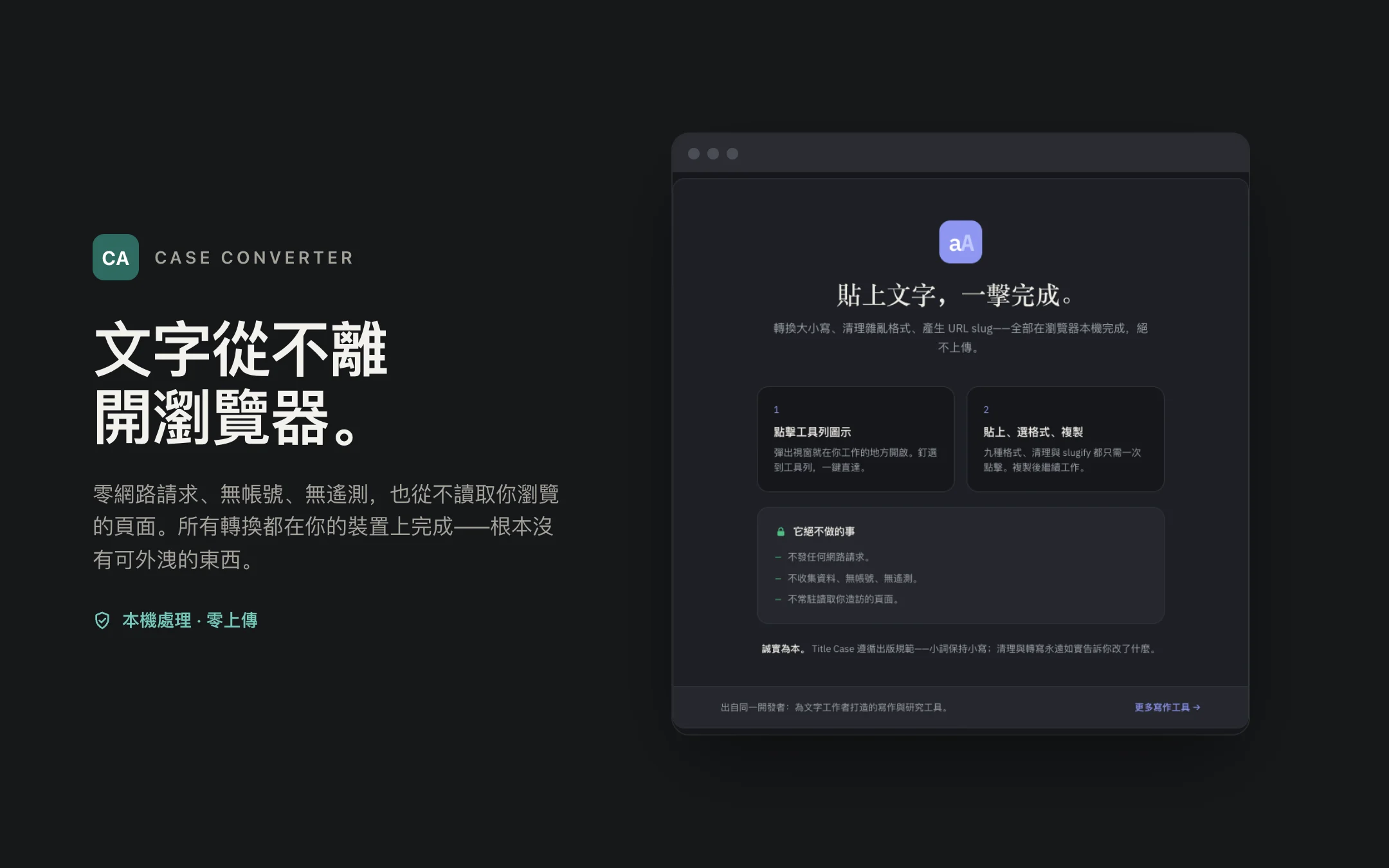 Case Converter — onboarding