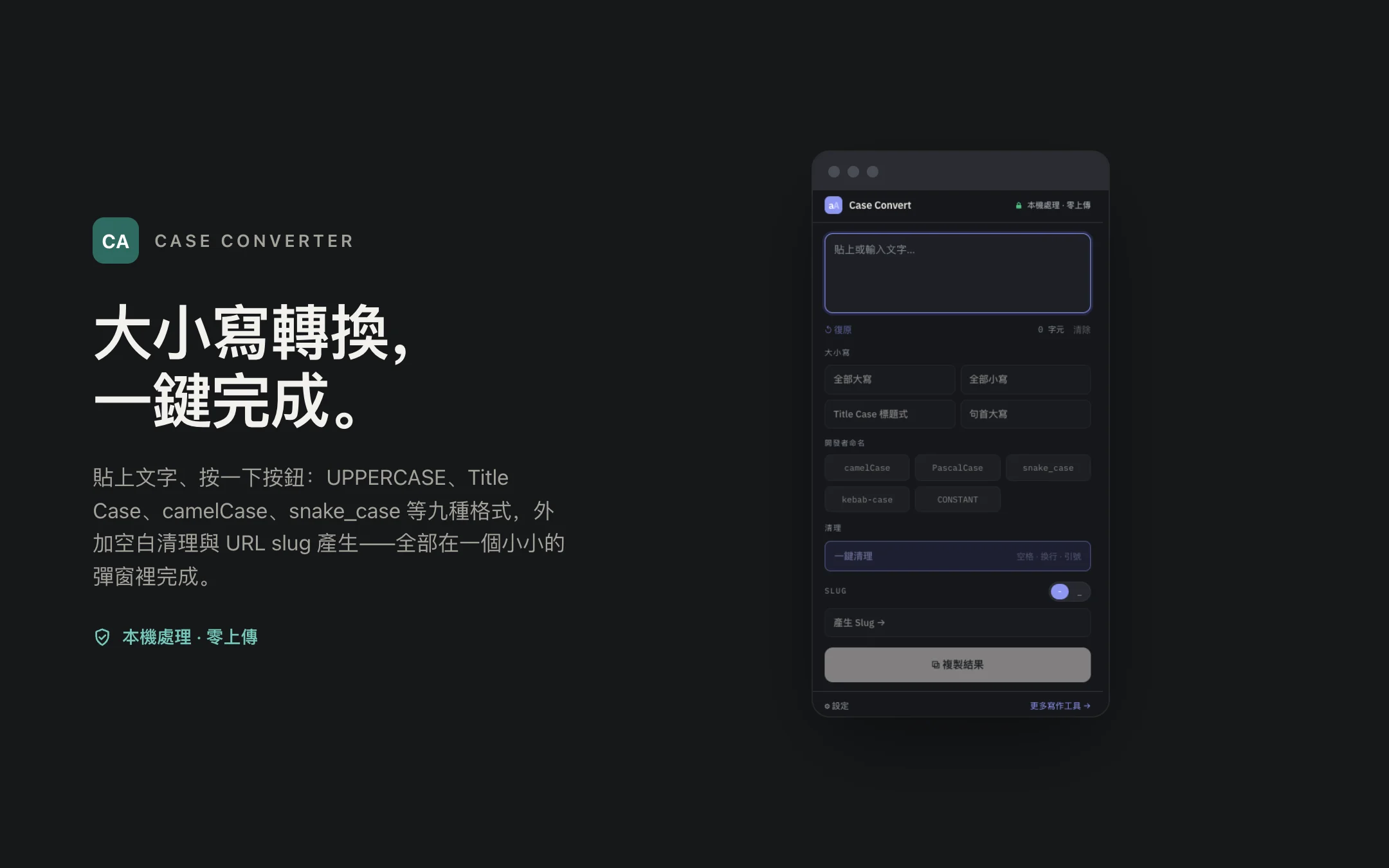 Case Converter — popup