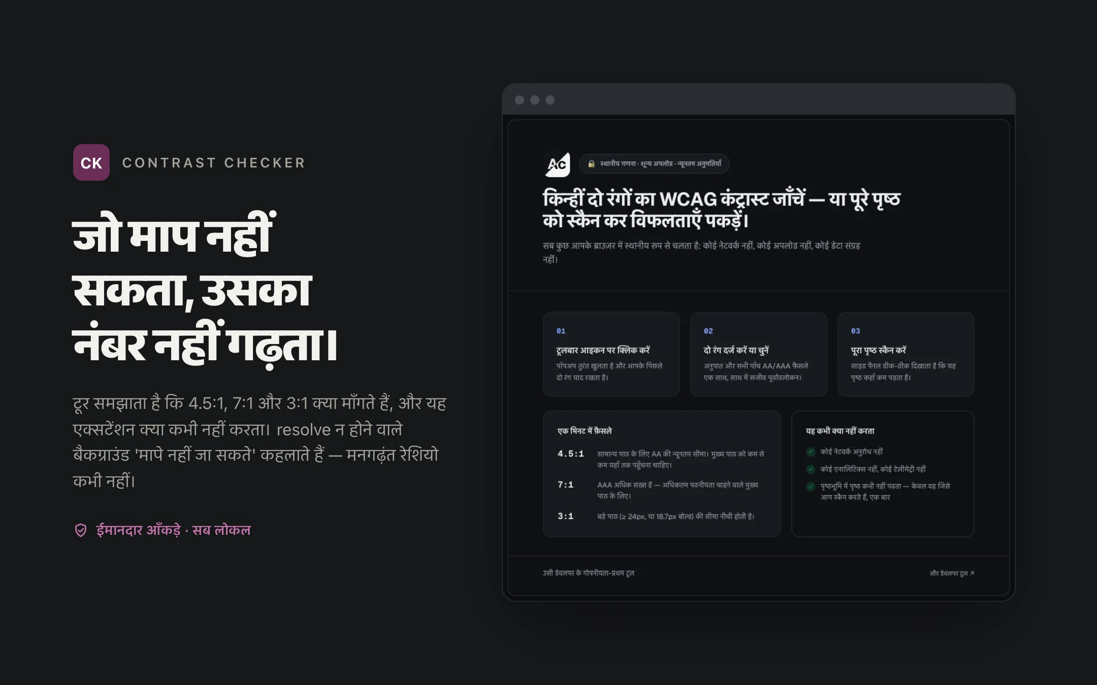 Contrast Checker — onboarding