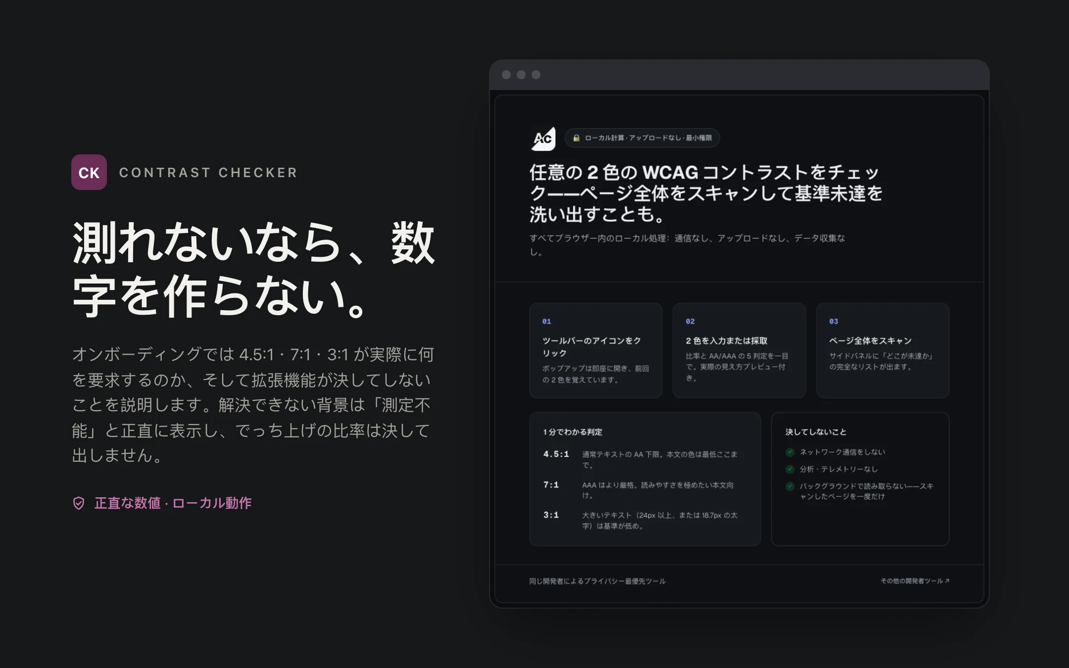 Contrast Checker — onboarding
