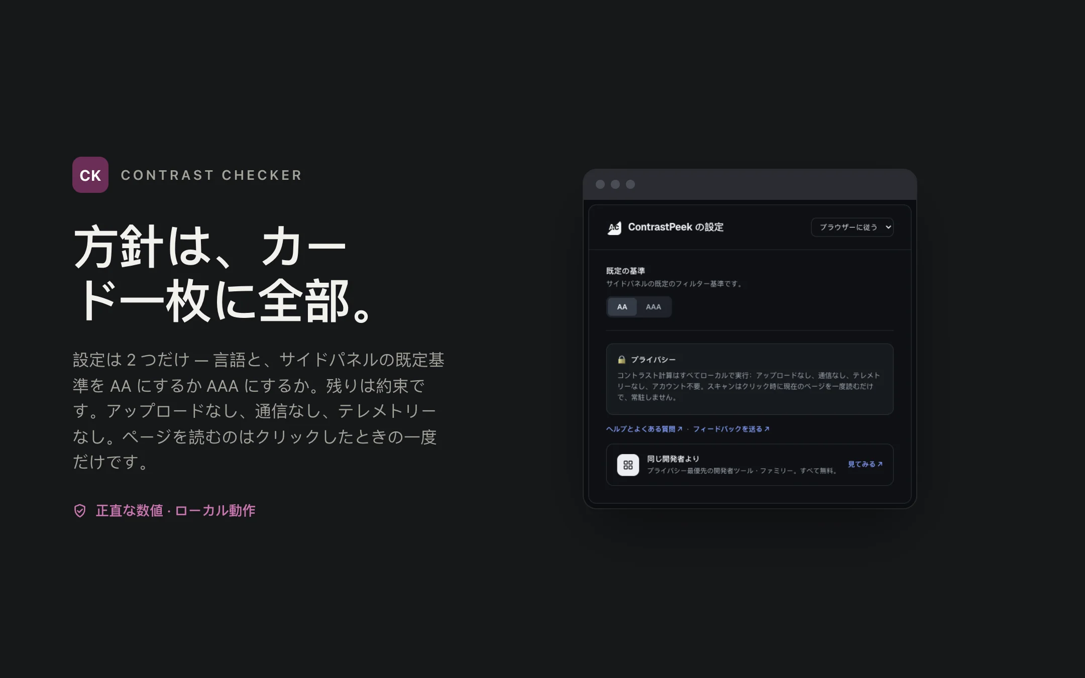 Contrast Checker — options