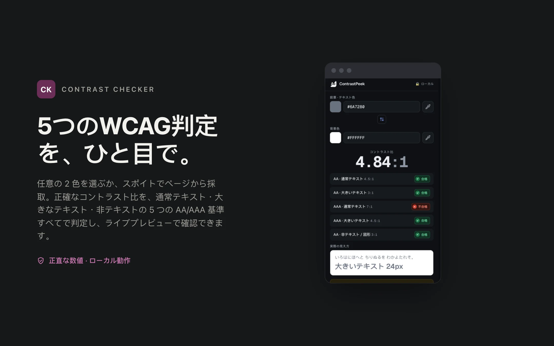 Contrast Checker — popup