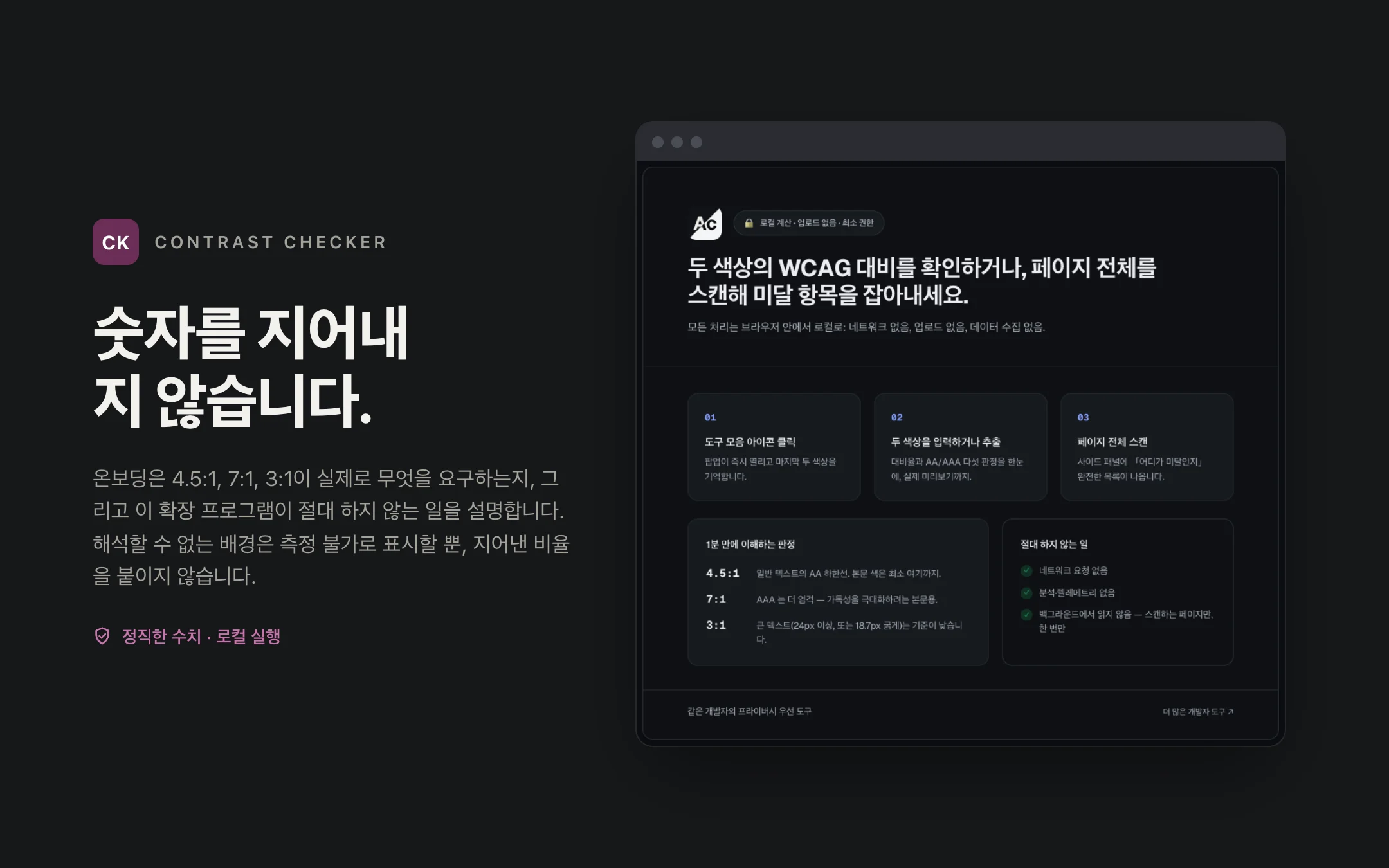 Contrast Checker — onboarding
