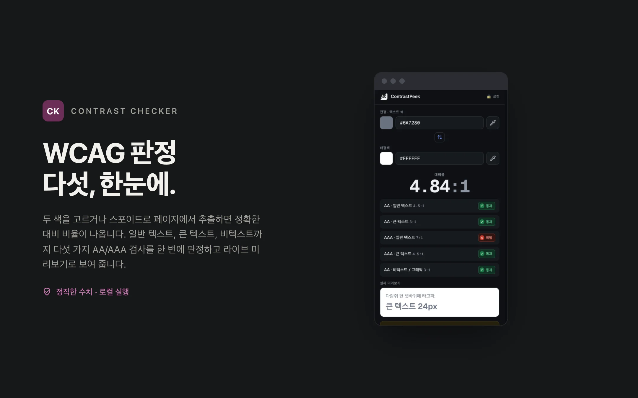 Contrast Checker — popup