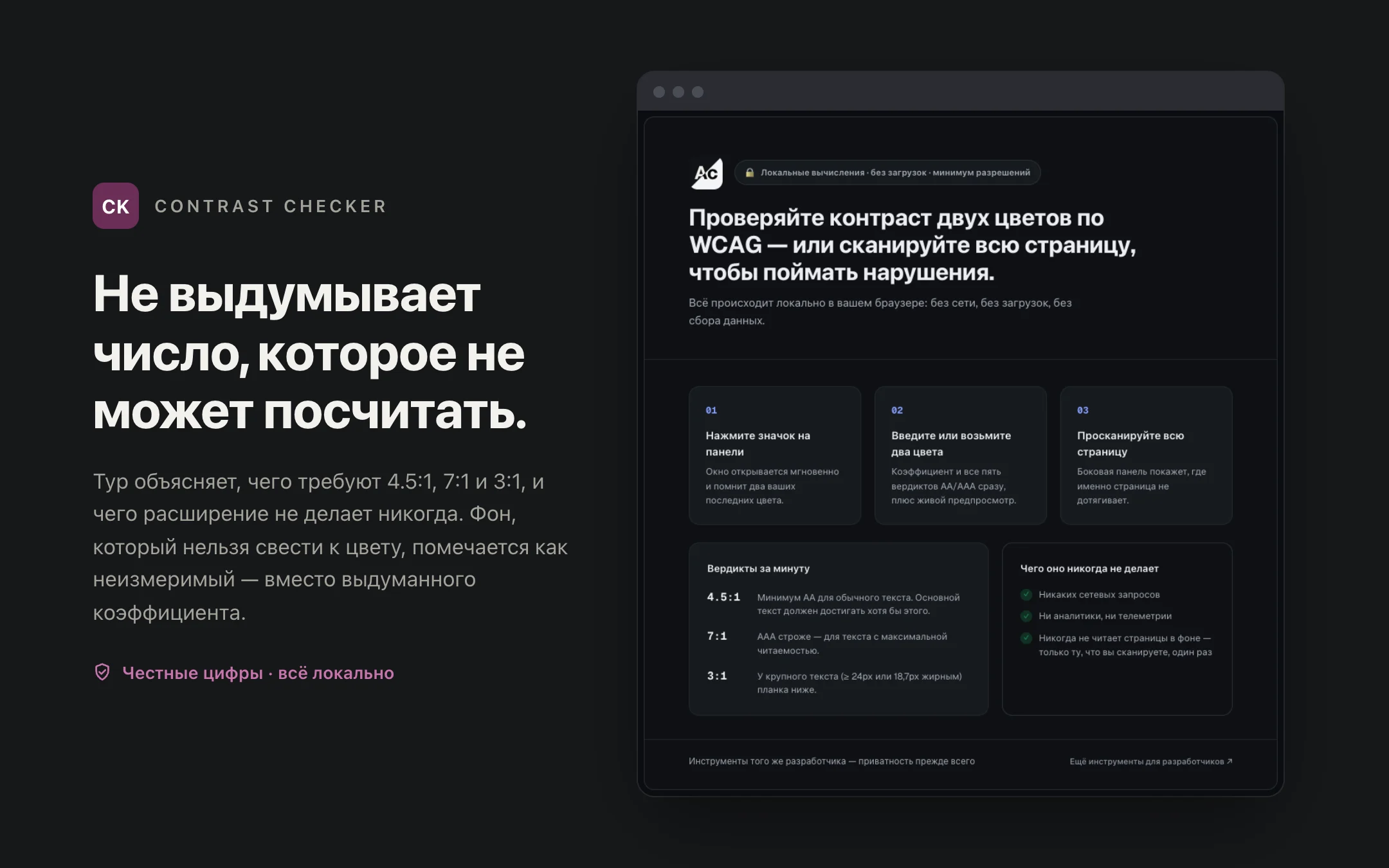 Contrast Checker — onboarding
