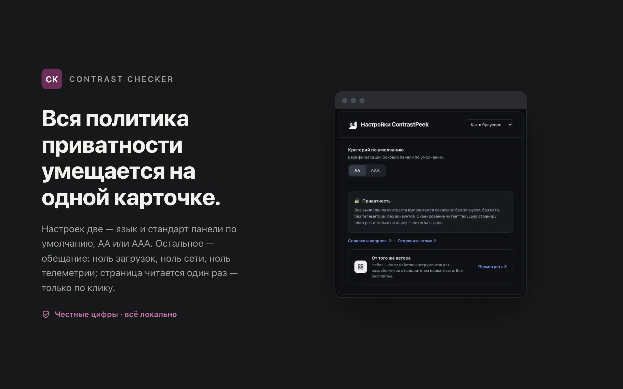 Contrast Checker — options