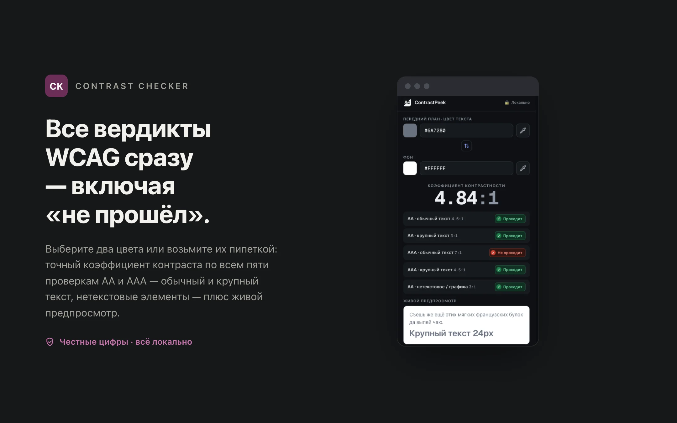 Contrast Checker — popup