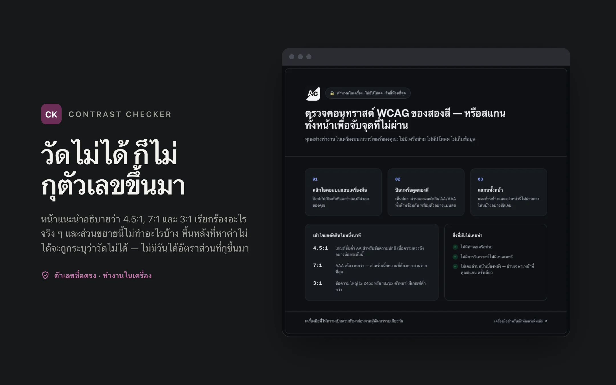 Contrast Checker — onboarding