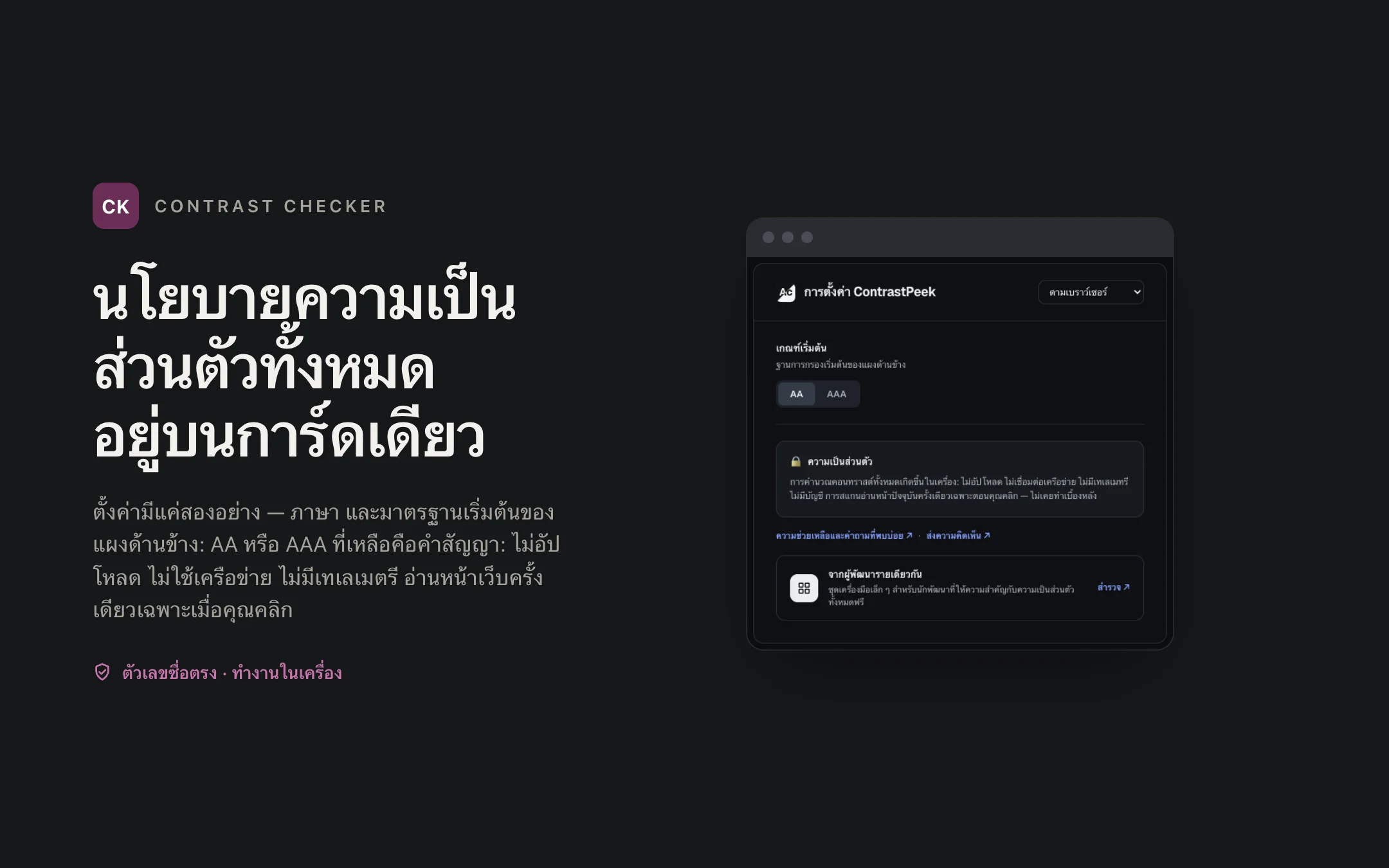 Contrast Checker — options