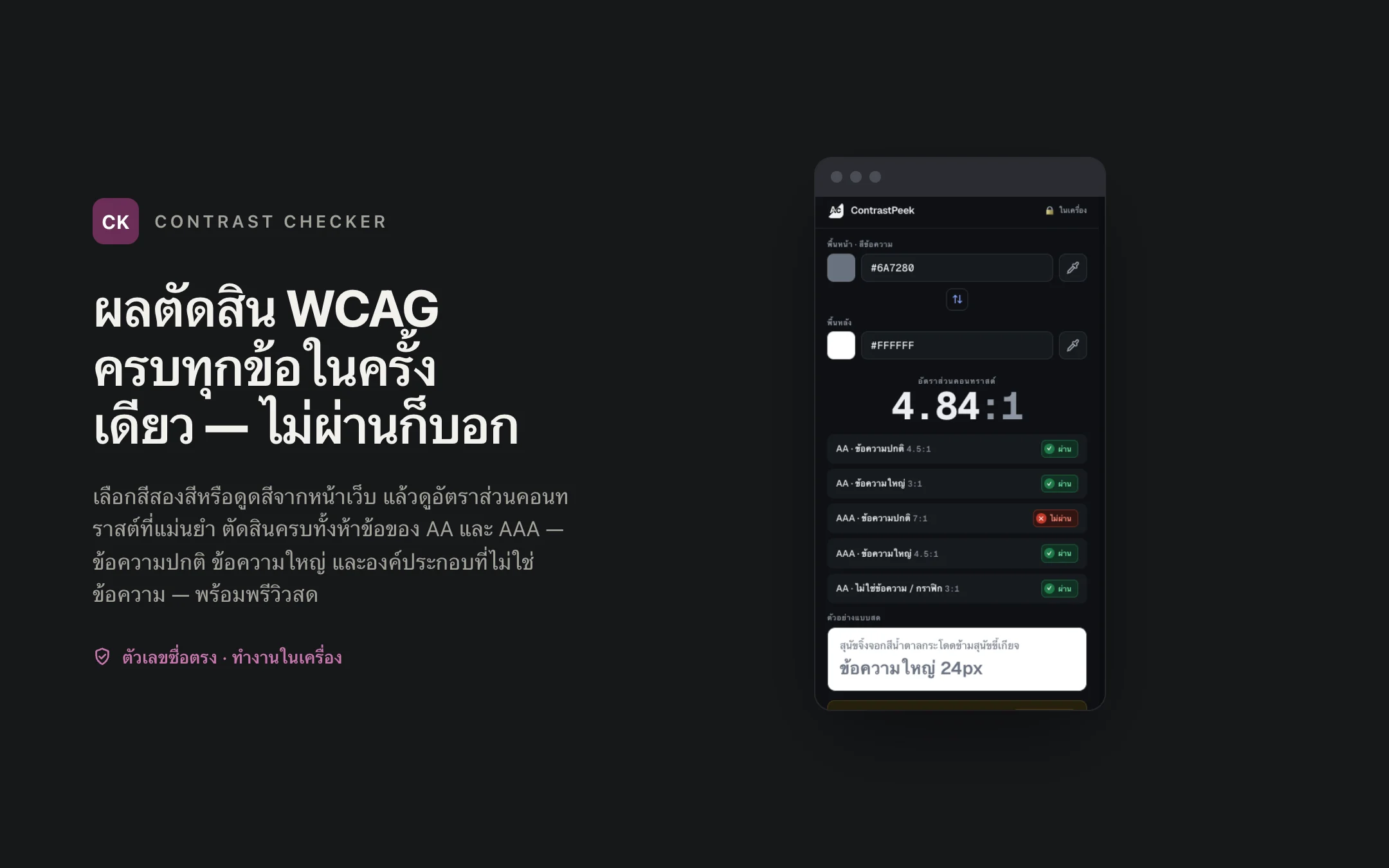 Contrast Checker — popup