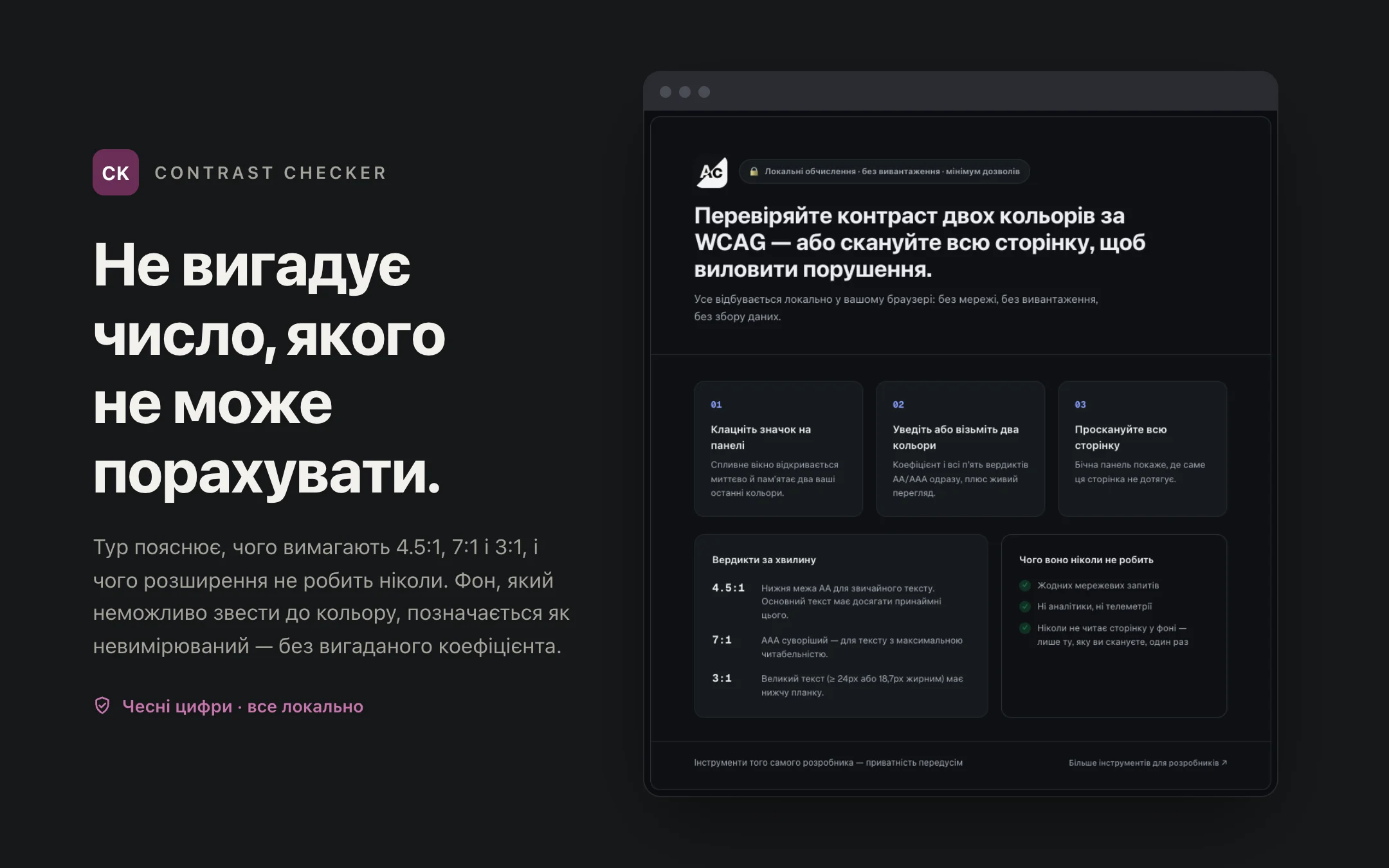 Contrast Checker — onboarding