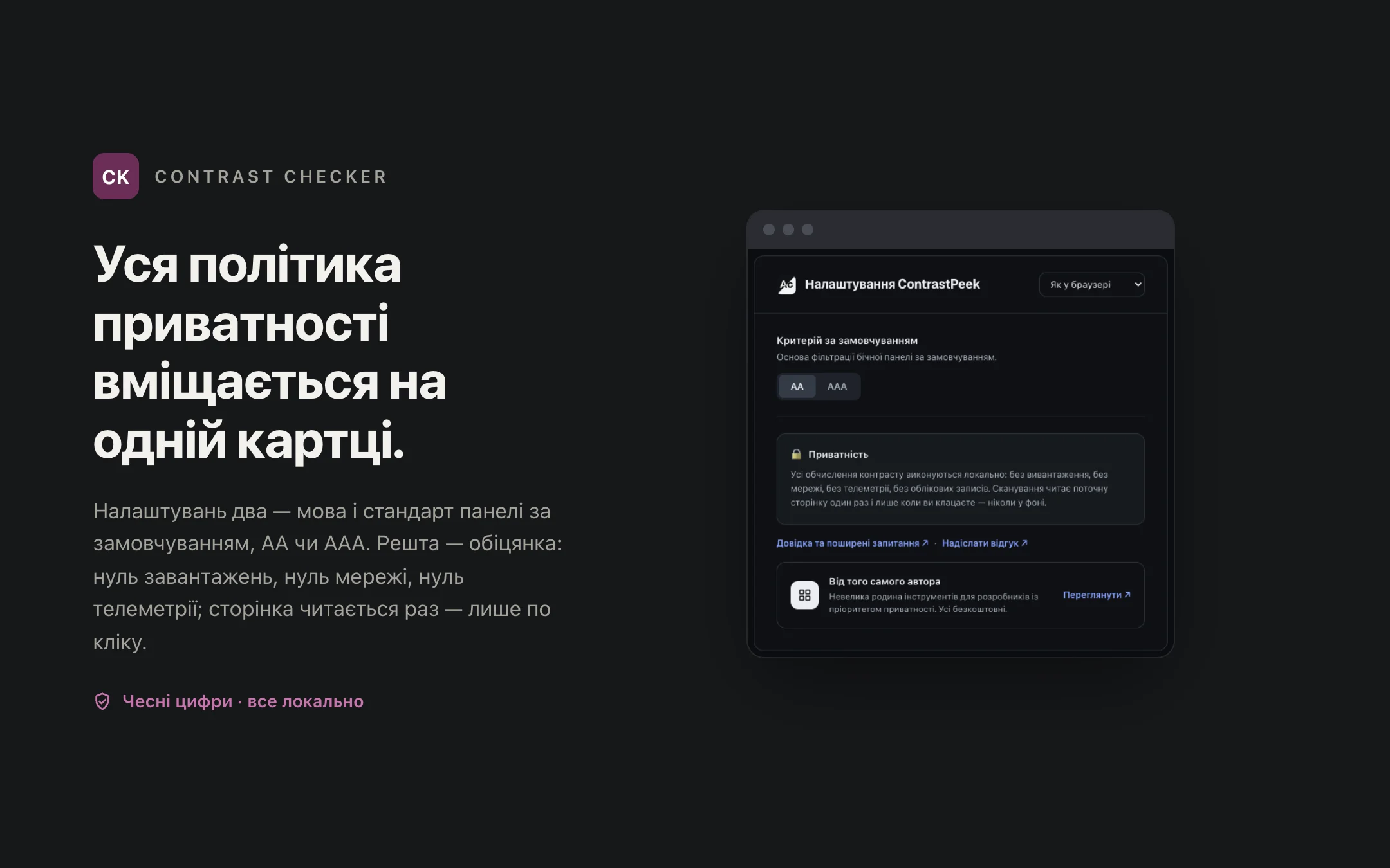 Contrast Checker — options