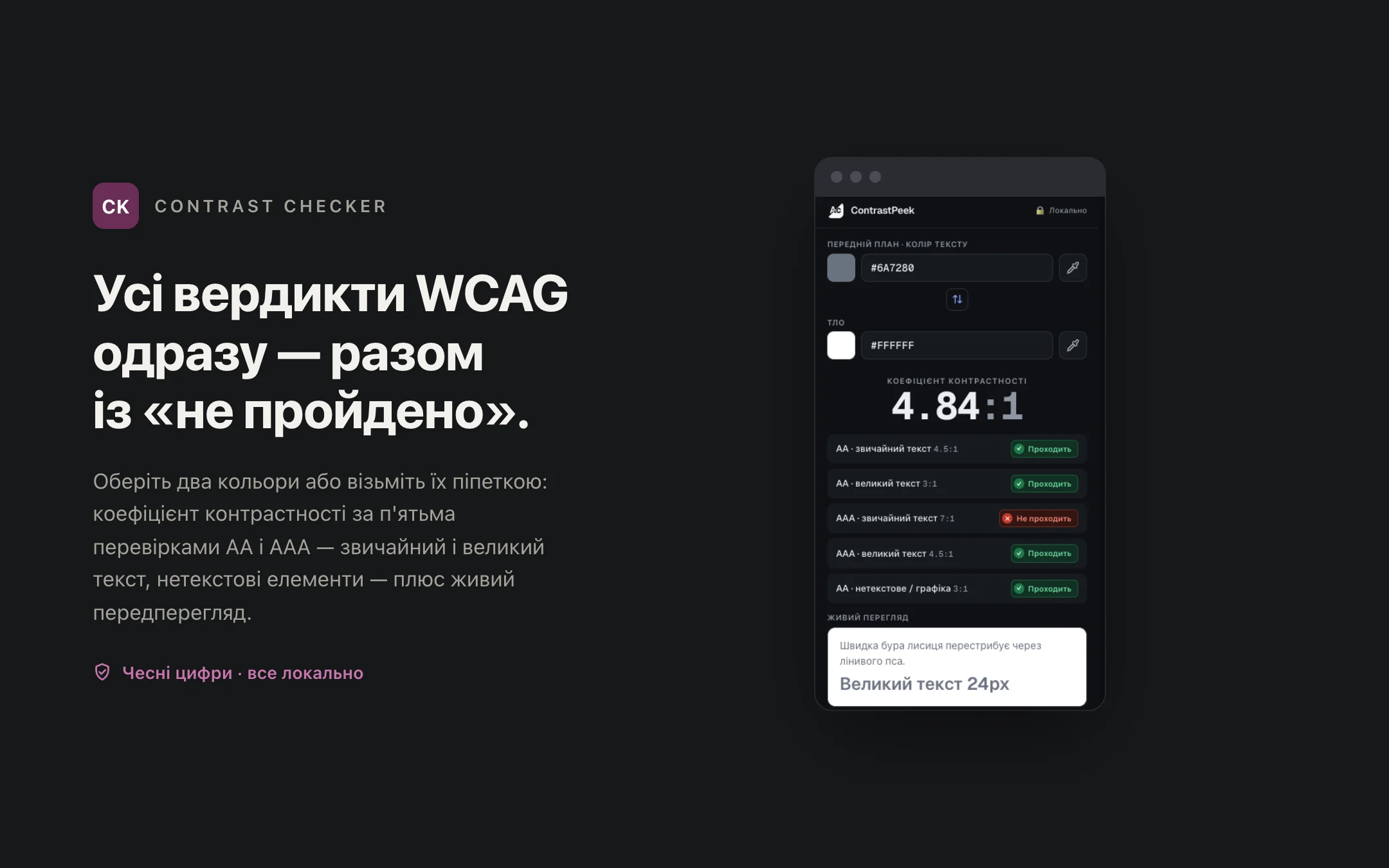 Contrast Checker — popup