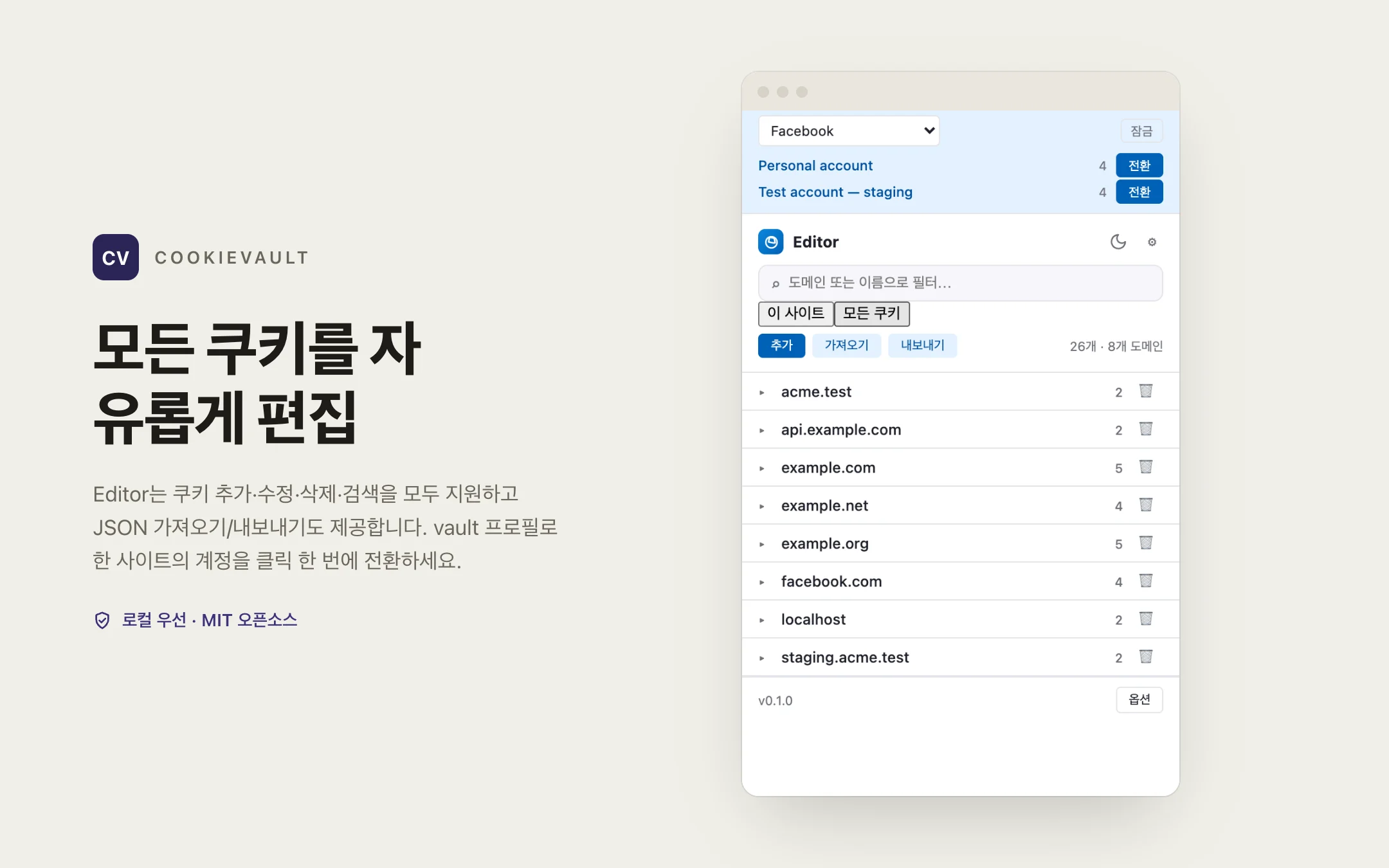 CookieVault — editor