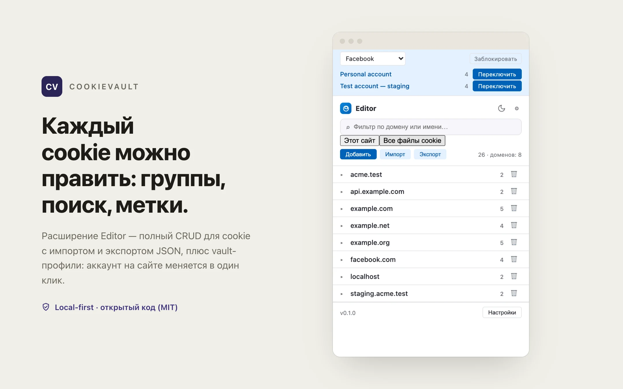 CookieVault — editor