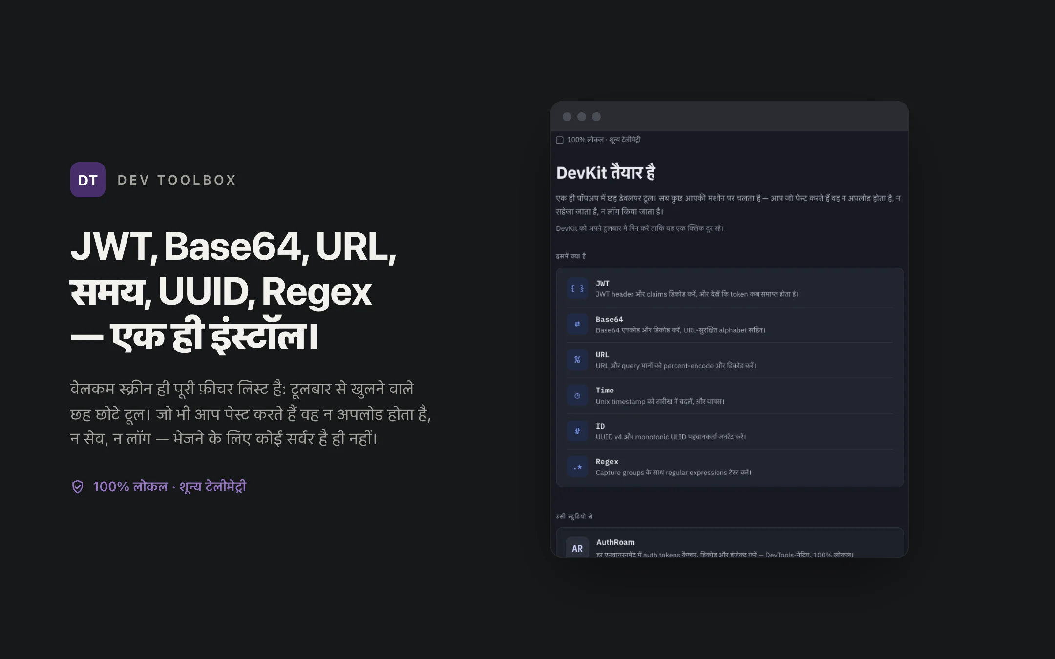 Dev Toolbox — onboarding