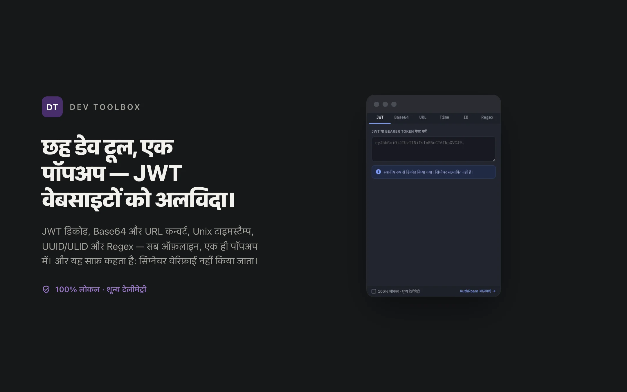 Dev Toolbox — popup