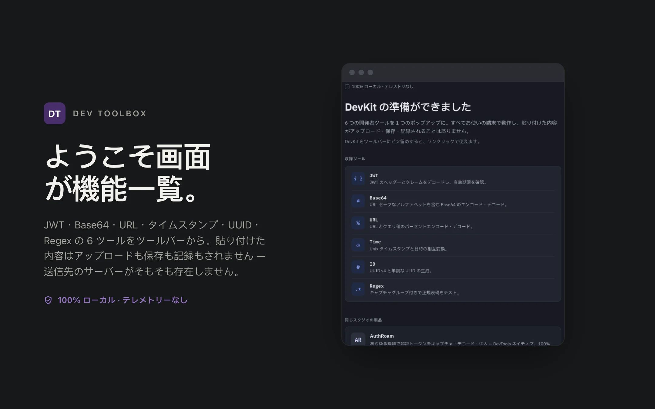 Dev Toolbox — onboarding