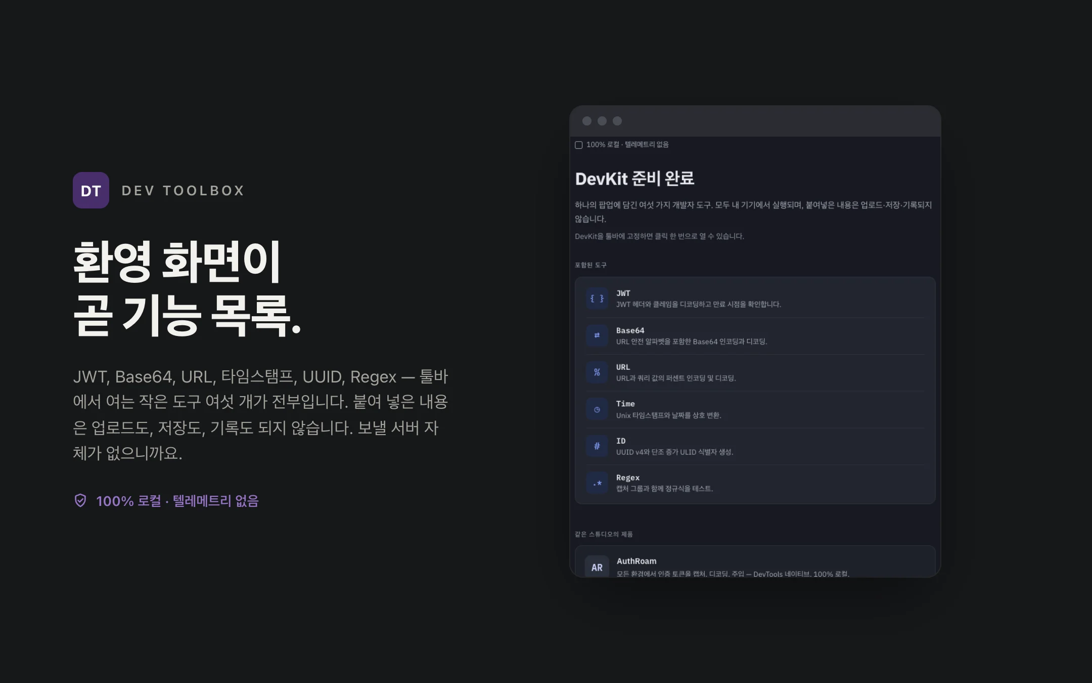 Dev Toolbox — onboarding