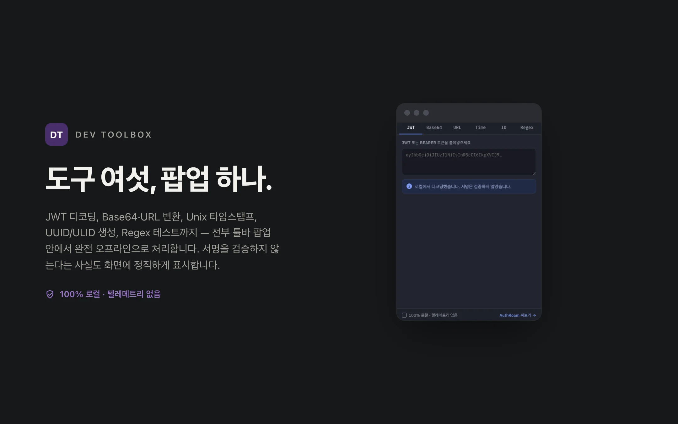 Dev Toolbox — popup