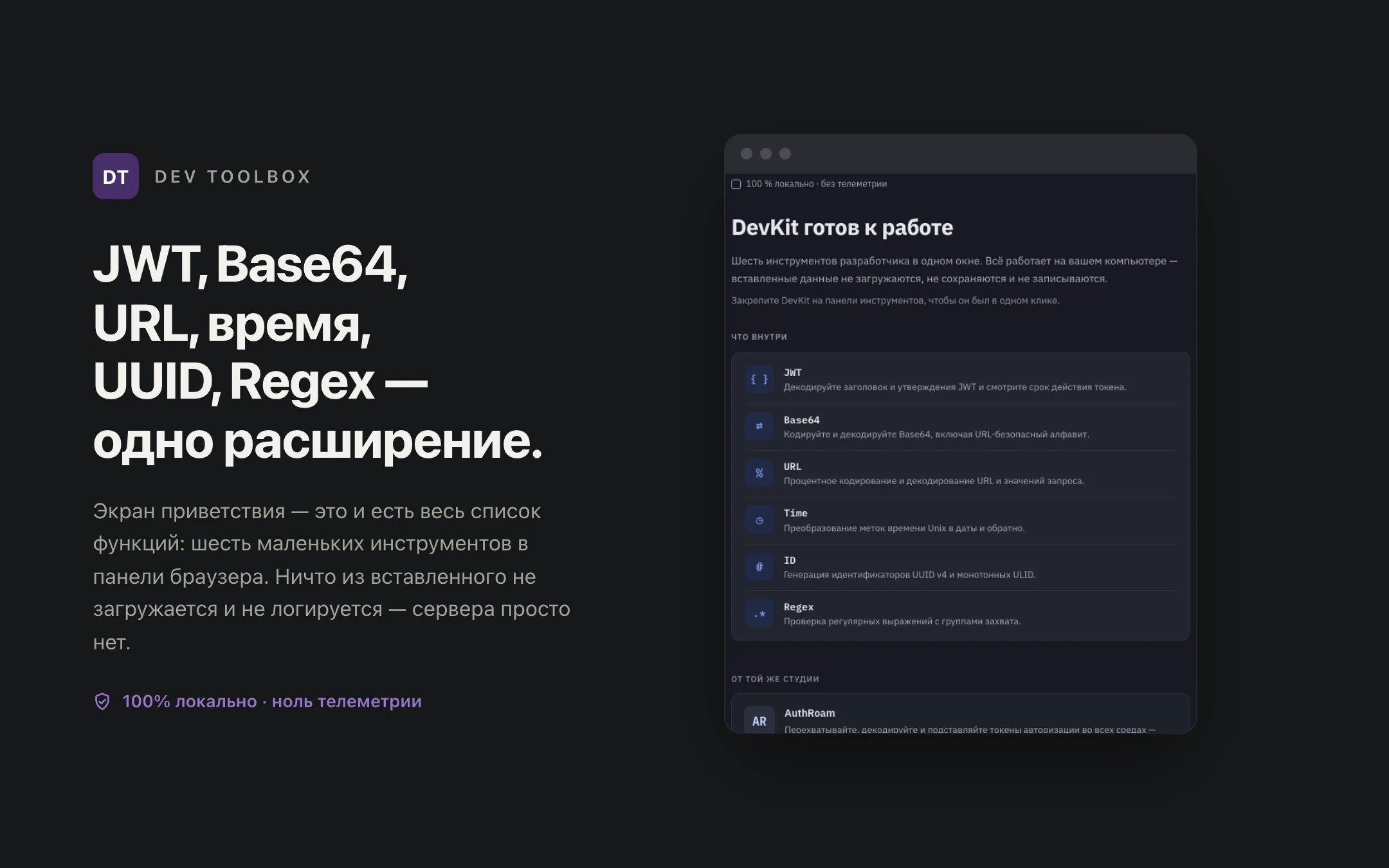 Dev Toolbox — onboarding