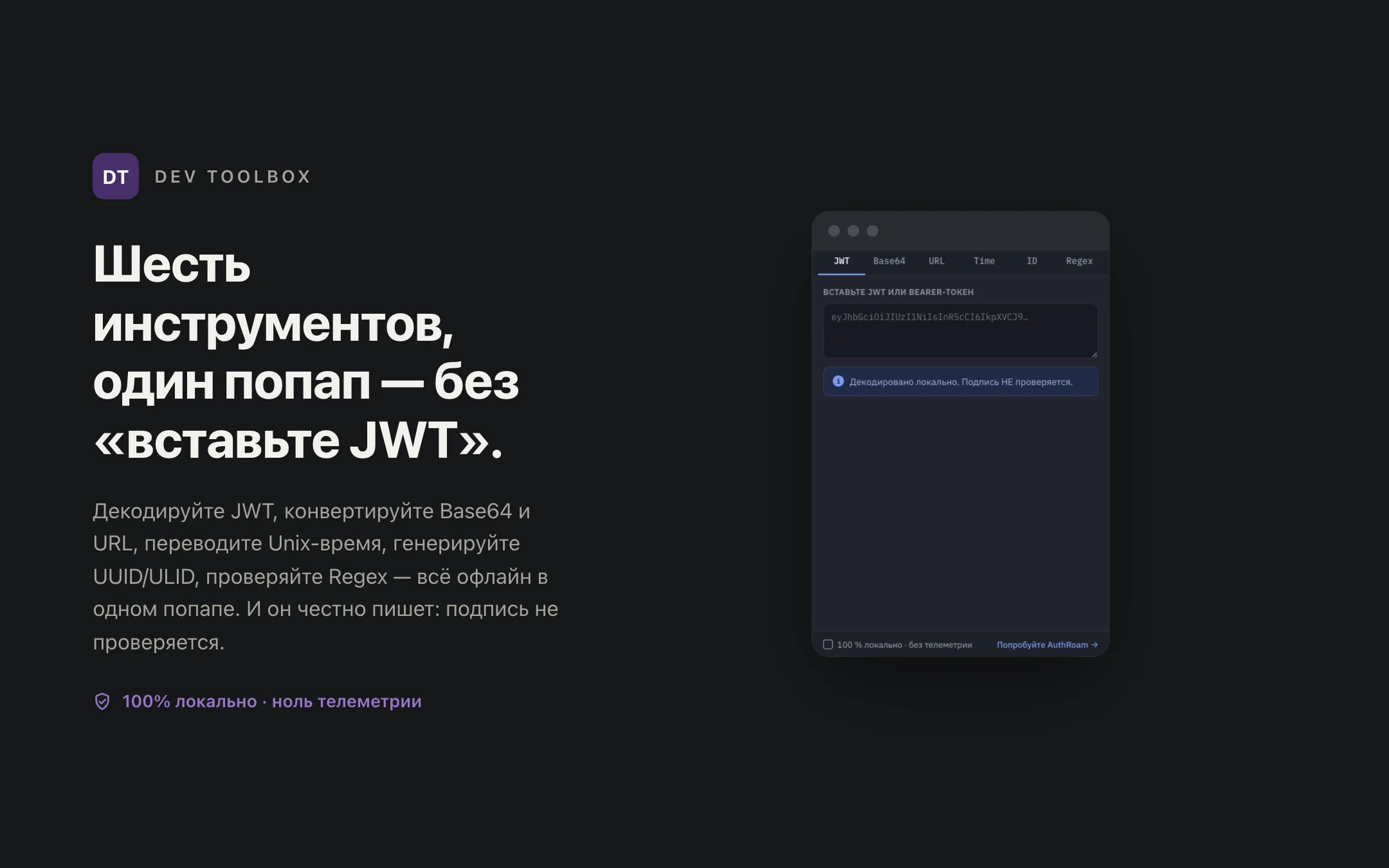 Dev Toolbox — popup