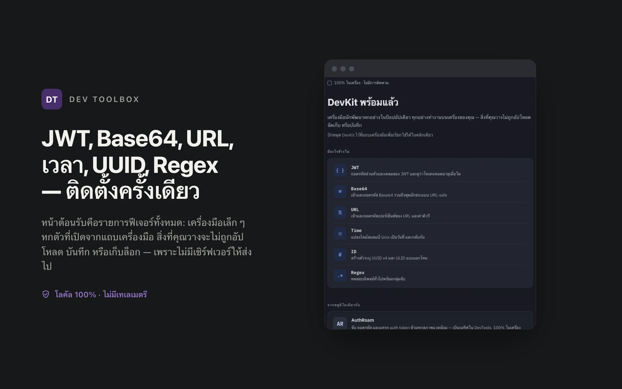 Dev Toolbox — onboarding