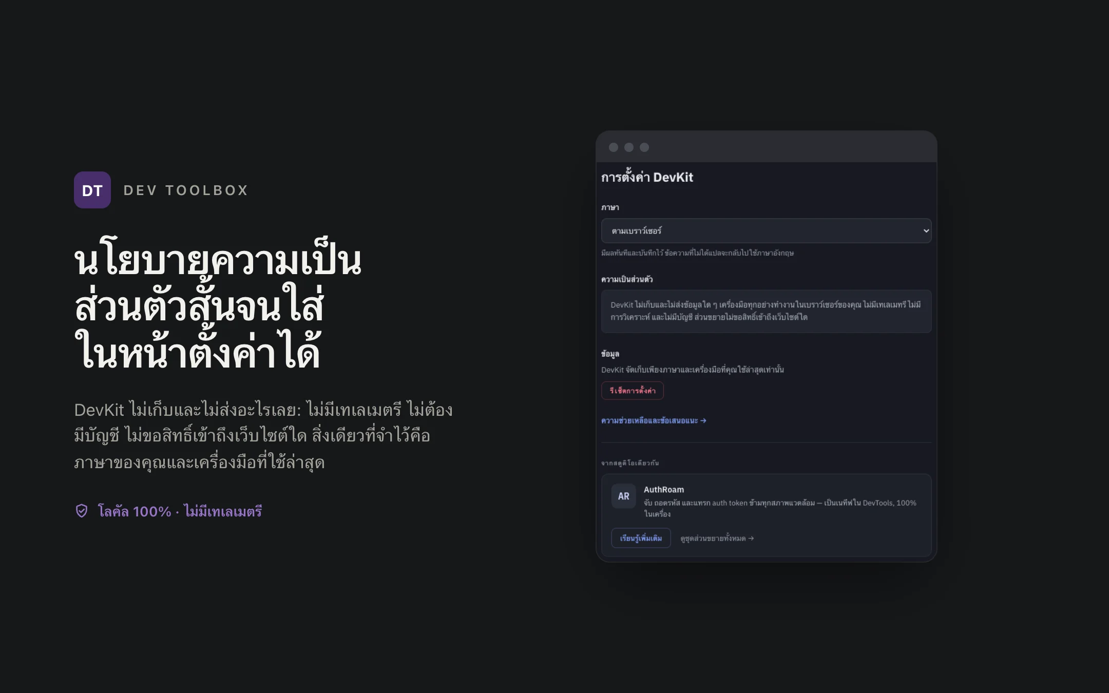 Dev Toolbox — options
