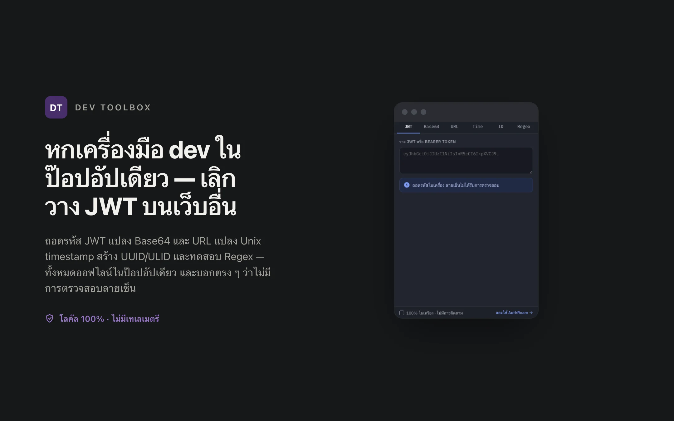 Dev Toolbox — popup